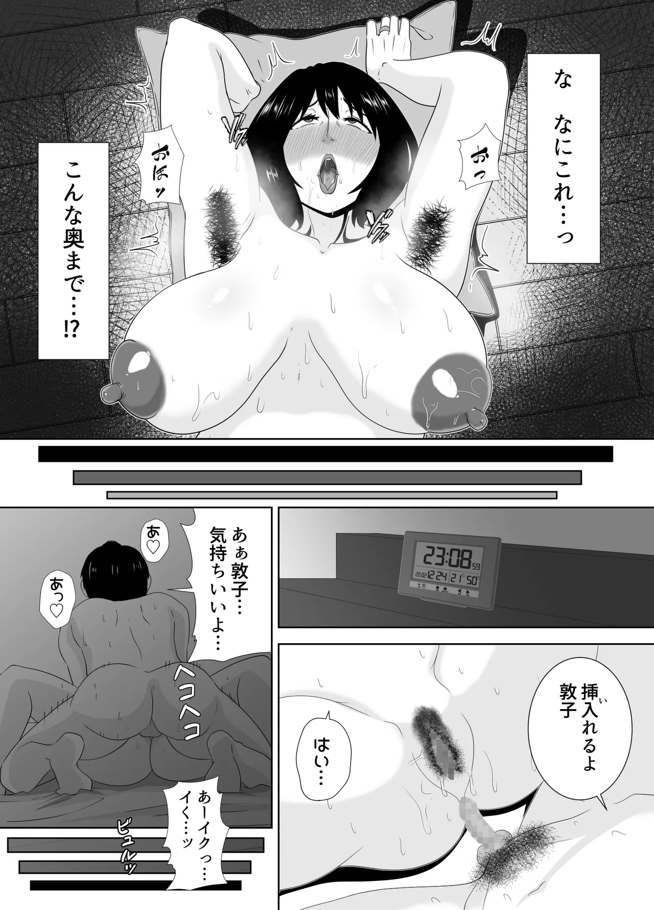 若い管理人に堕とされたムチムチ人妻熟女 Page.30