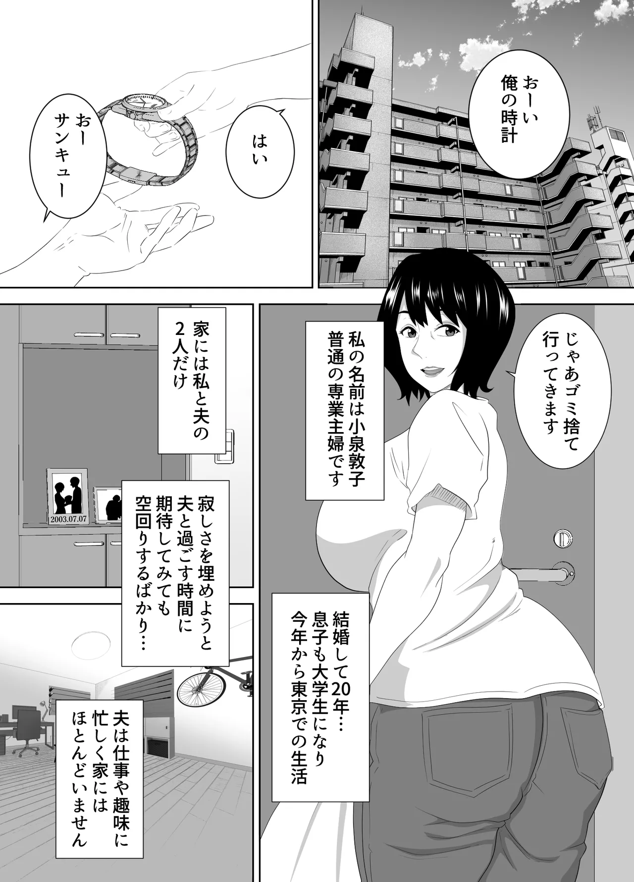 若い管理人に堕とされたムチムチ人妻熟女 Page.4