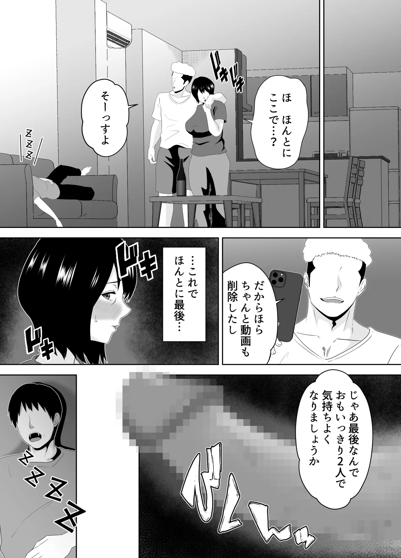 若い管理人に堕とされたムチムチ人妻熟女 Page.57