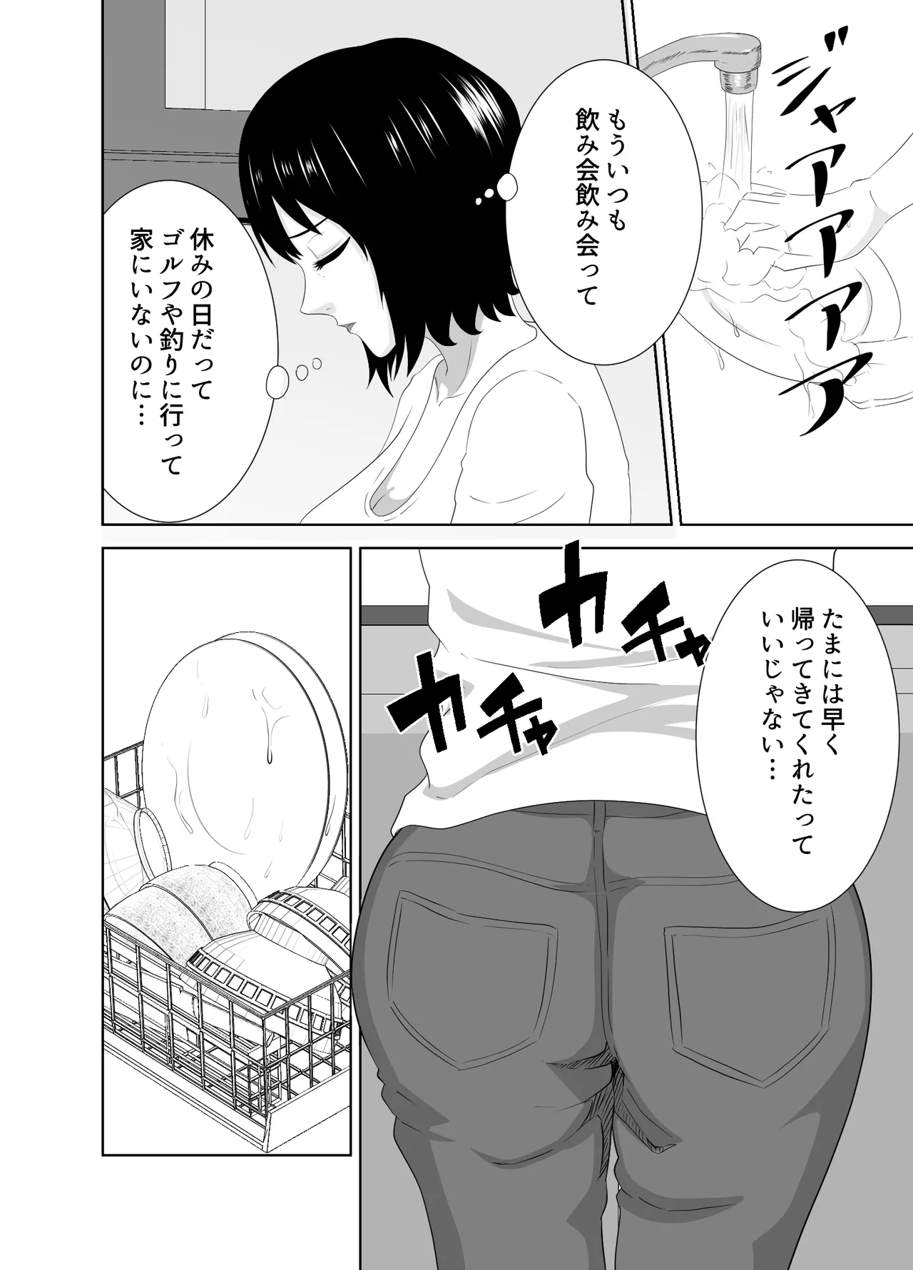 若い管理人に堕とされたムチムチ人妻熟女 Page.7