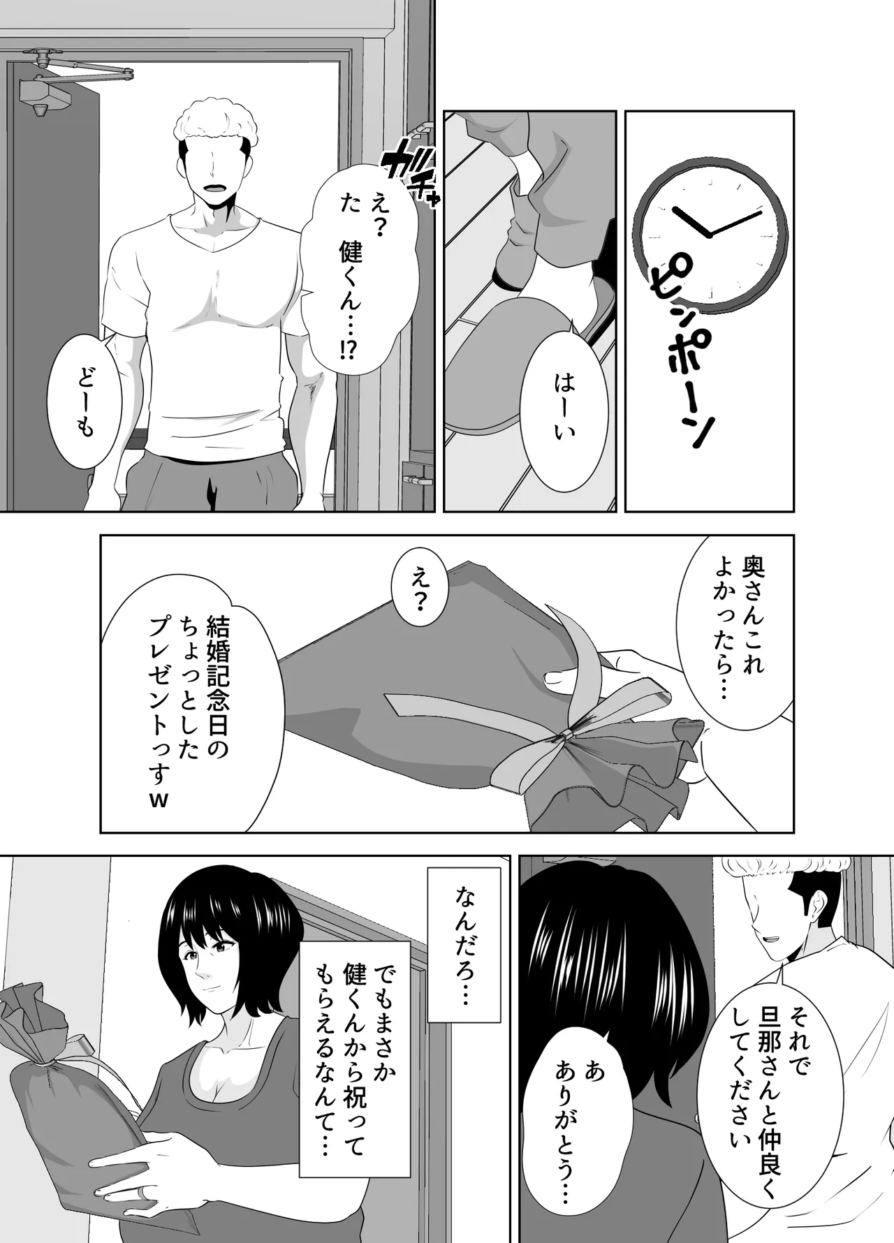 若い管理人に堕とされたムチムチ人妻熟女 Page.70