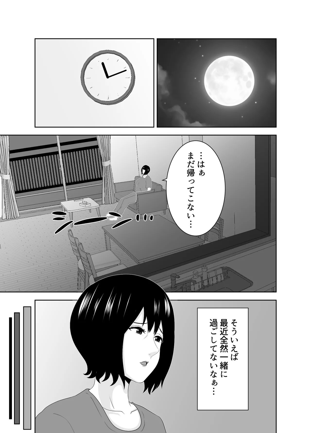 若い管理人に堕とされたムチムチ人妻熟女 Page.8