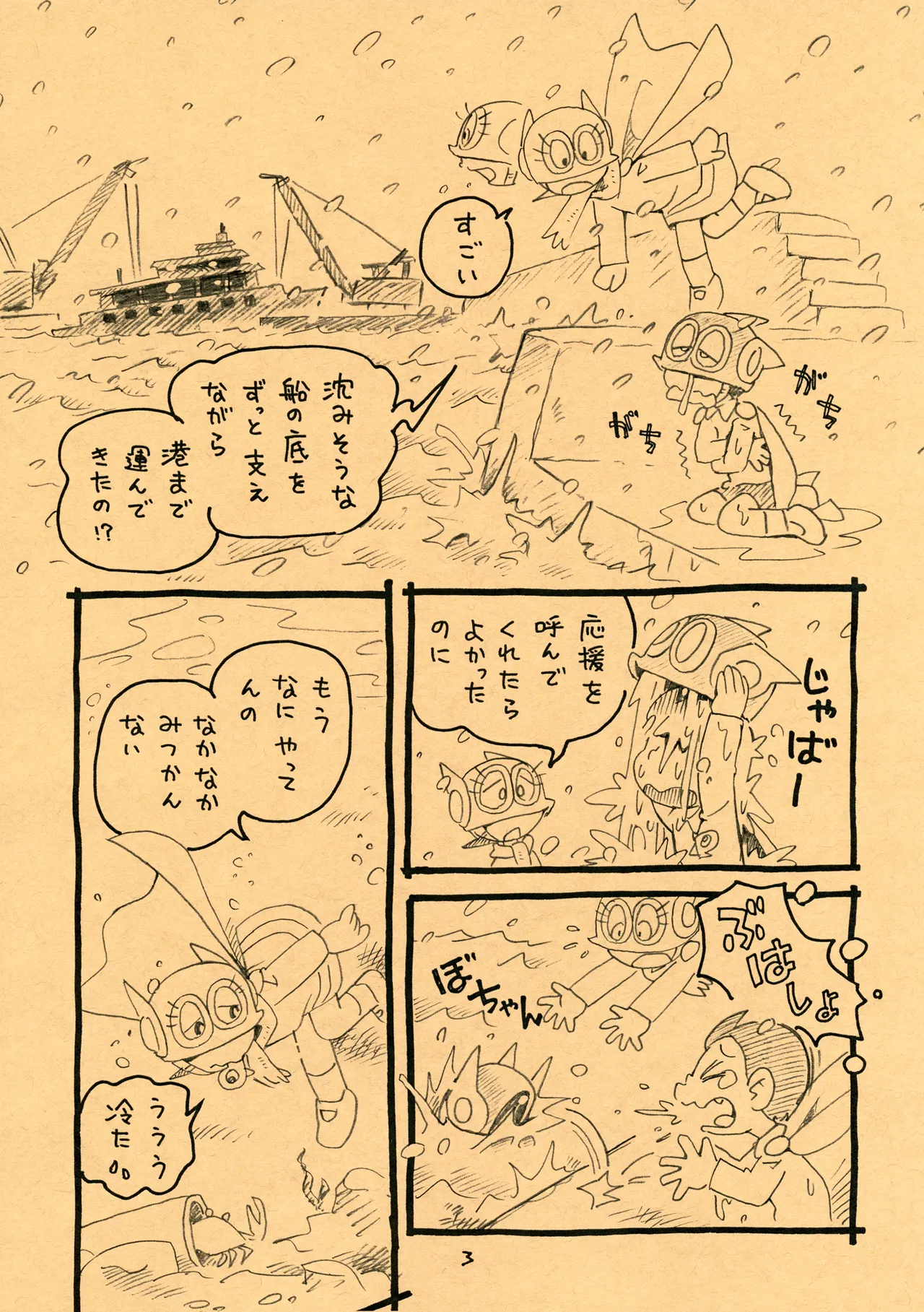 おくすりちゅー Page.3