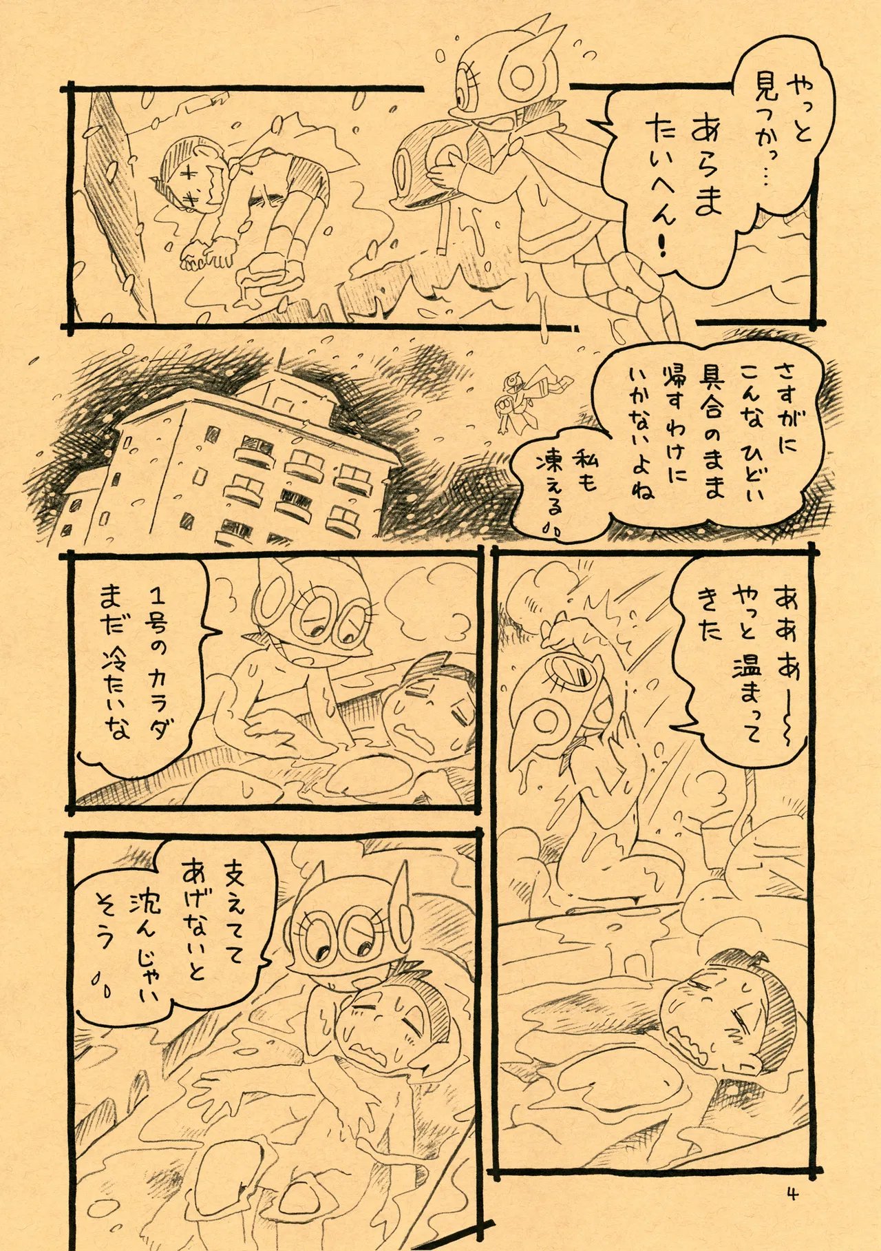 おくすりちゅー Page.4