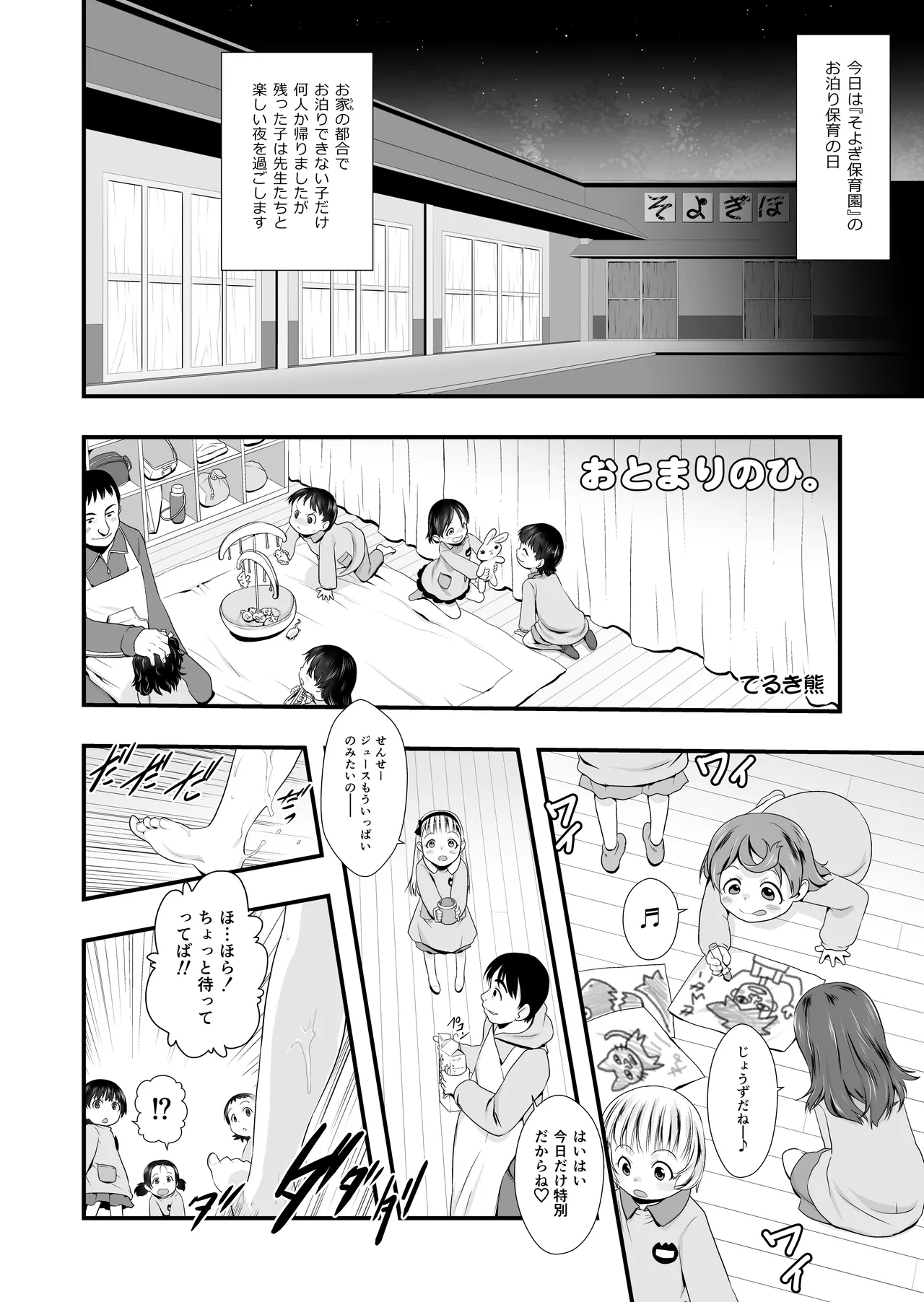 おとまりのひ。 -完全版- Page.3