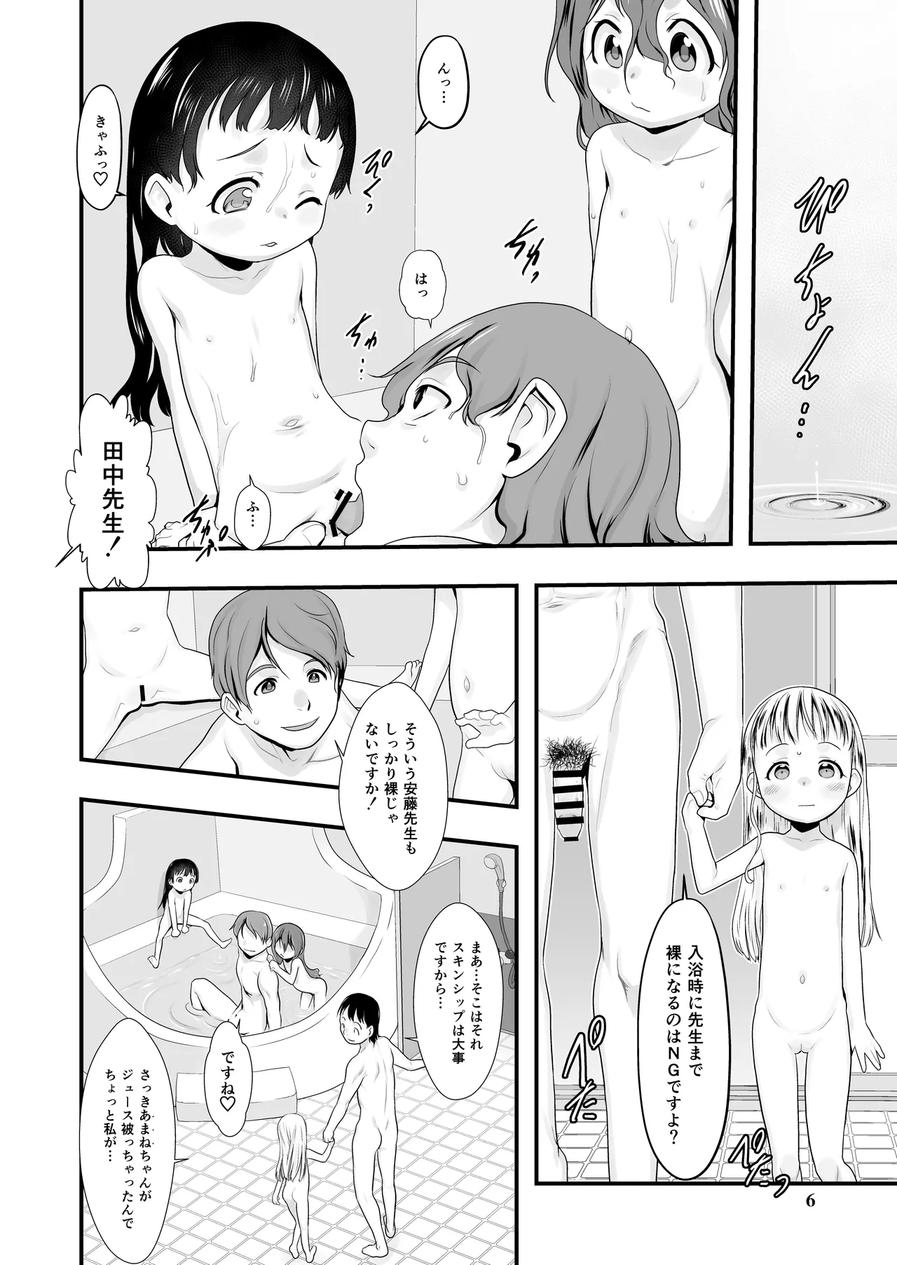 おとまりのひ。 -完全版- Page.5