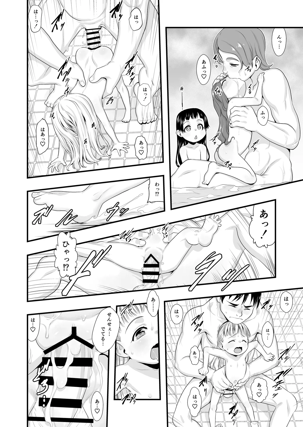 おとまりのひ。 -完全版- Page.9