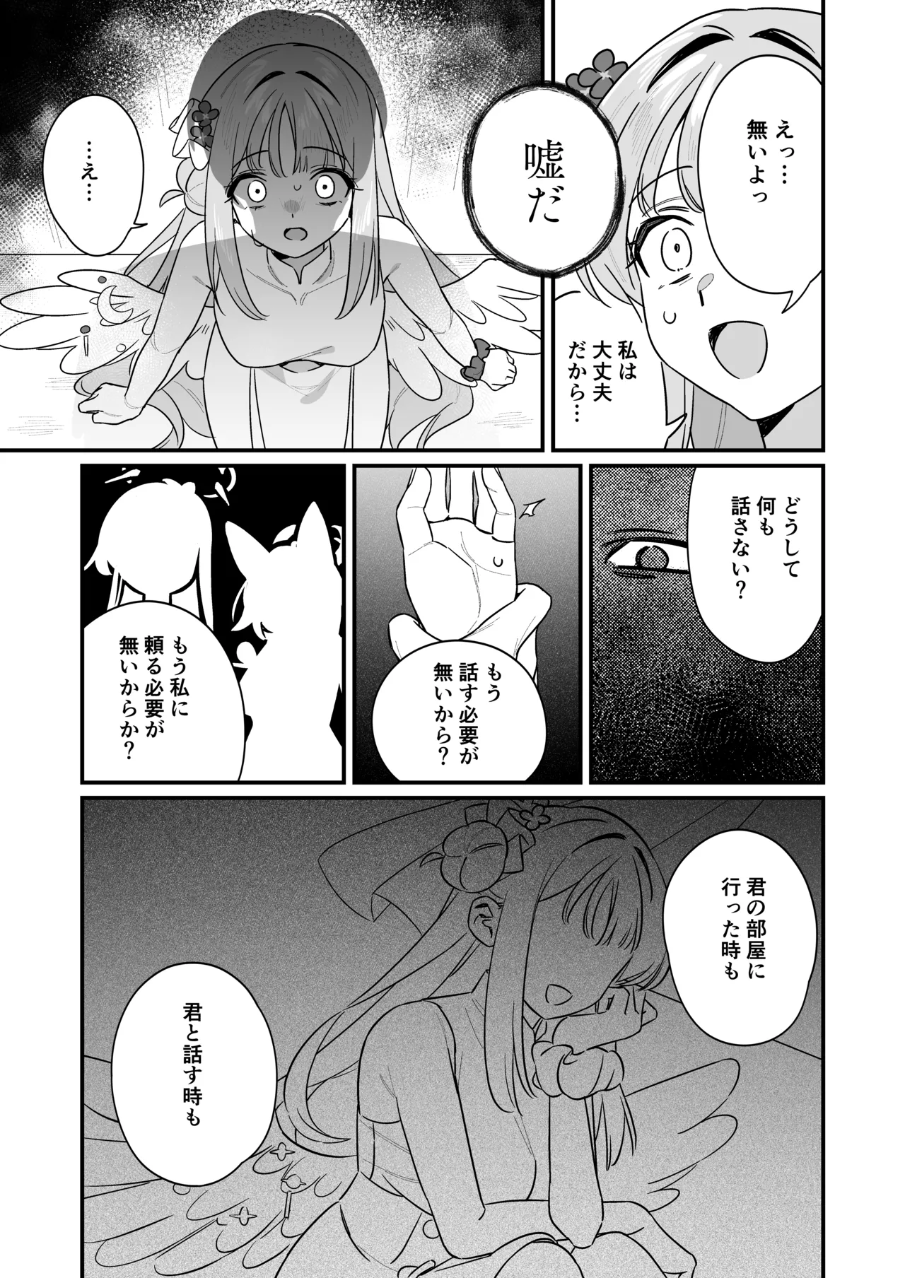 かくしてたこと Page.10