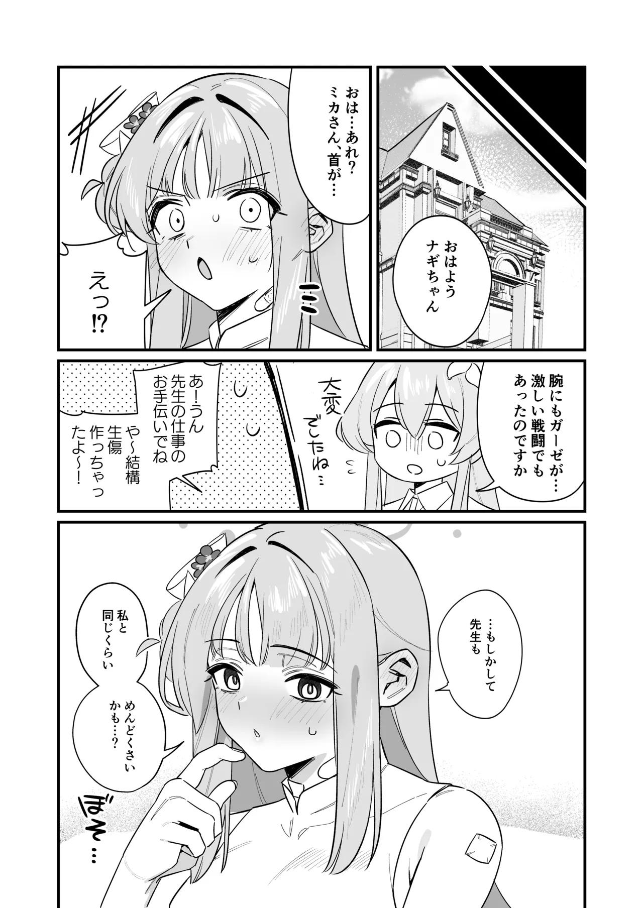 かくしてたこと Page.26