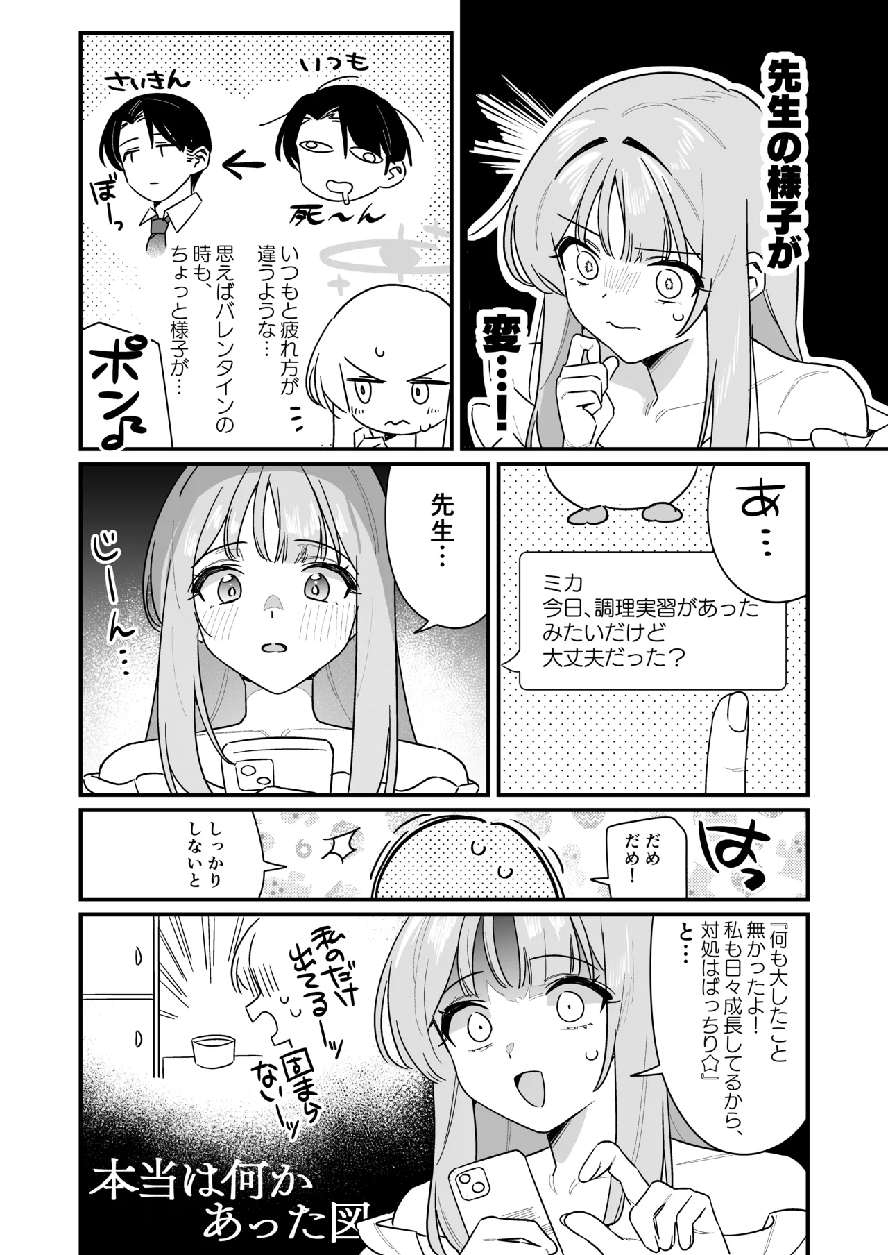 かくしてたこと Page.5