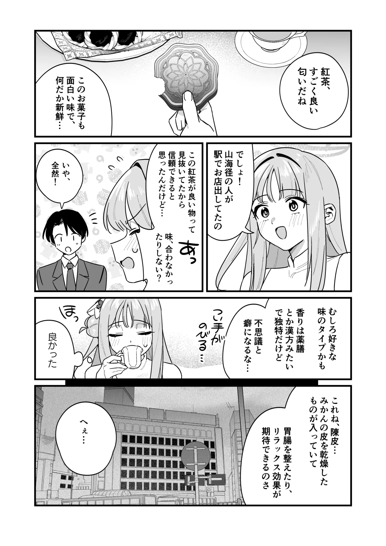 かくしてたこと Page.8