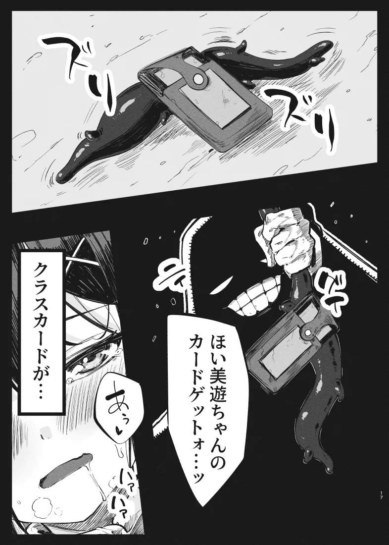 カレイド★ルーザー Page.16