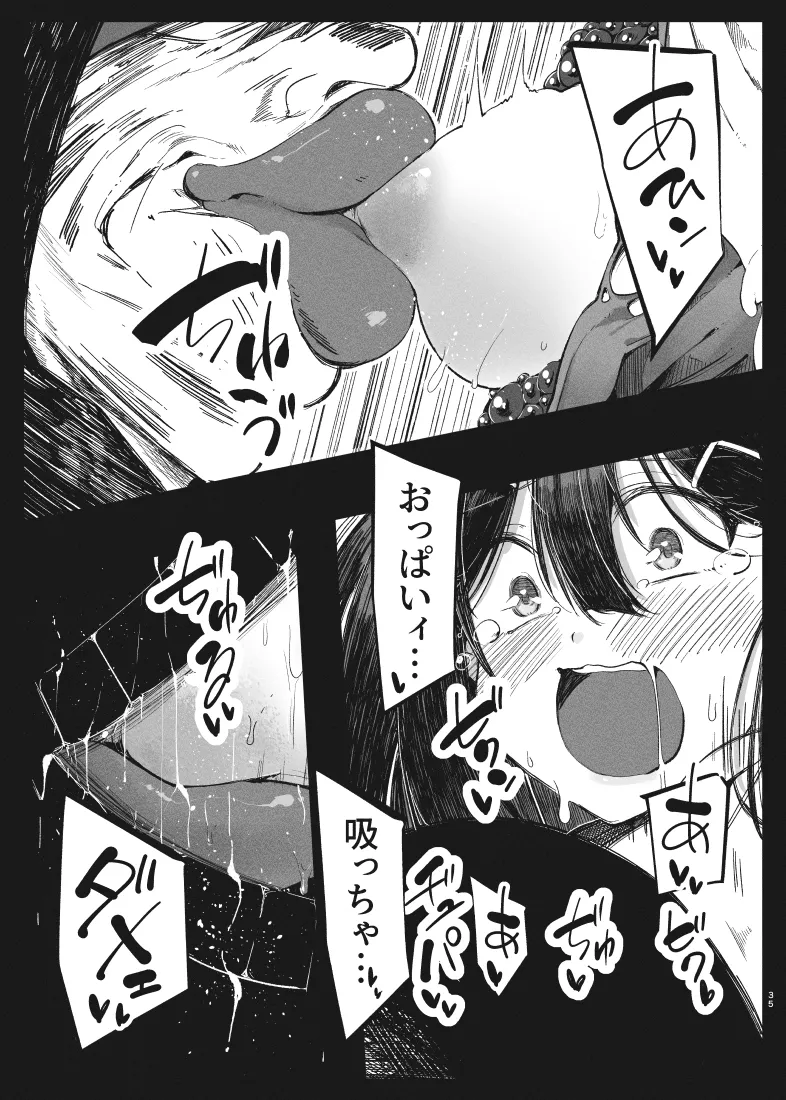 カレイド★ルーザー Page.34