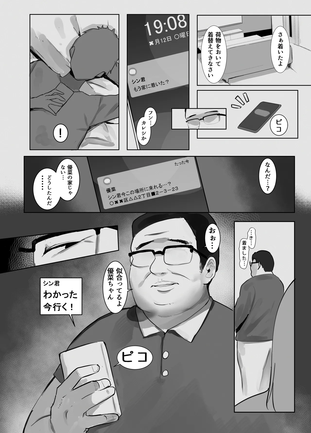 身売り〜父の借金、私が身体で返します〜 Page.10