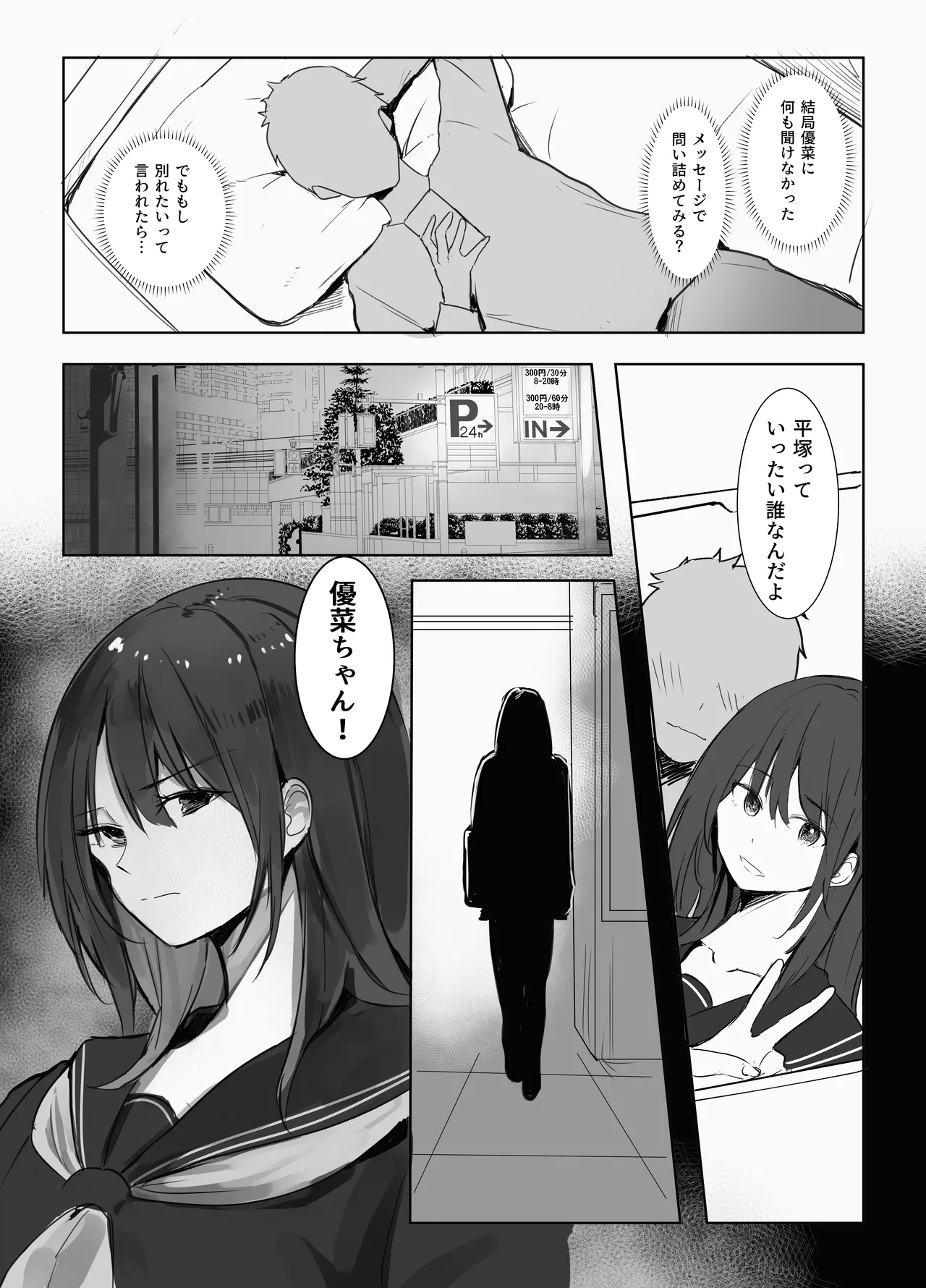 身売り〜父の借金、私が身体で返します〜 Page.5