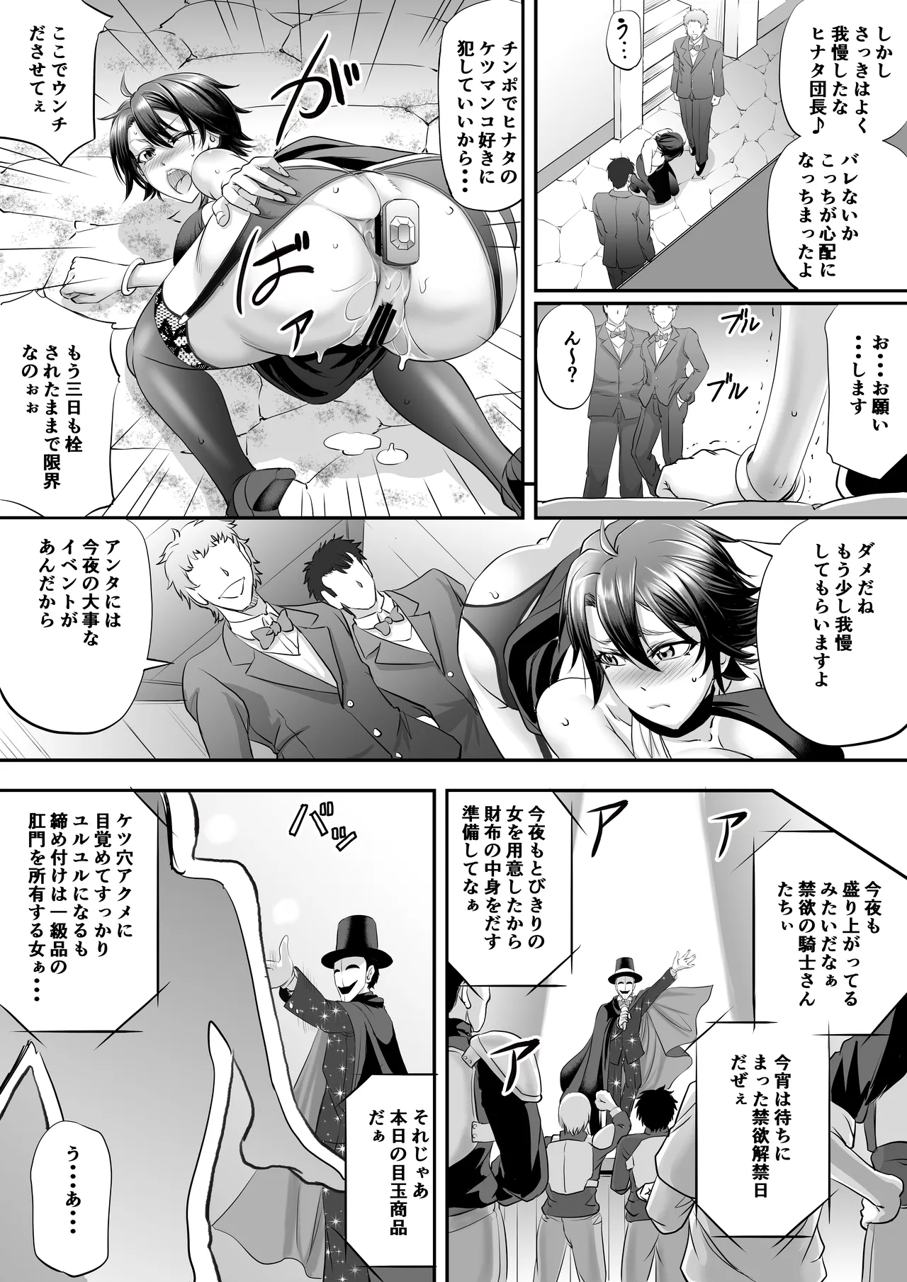 騎士団長ヒナタの肛虐調教録 Page.23