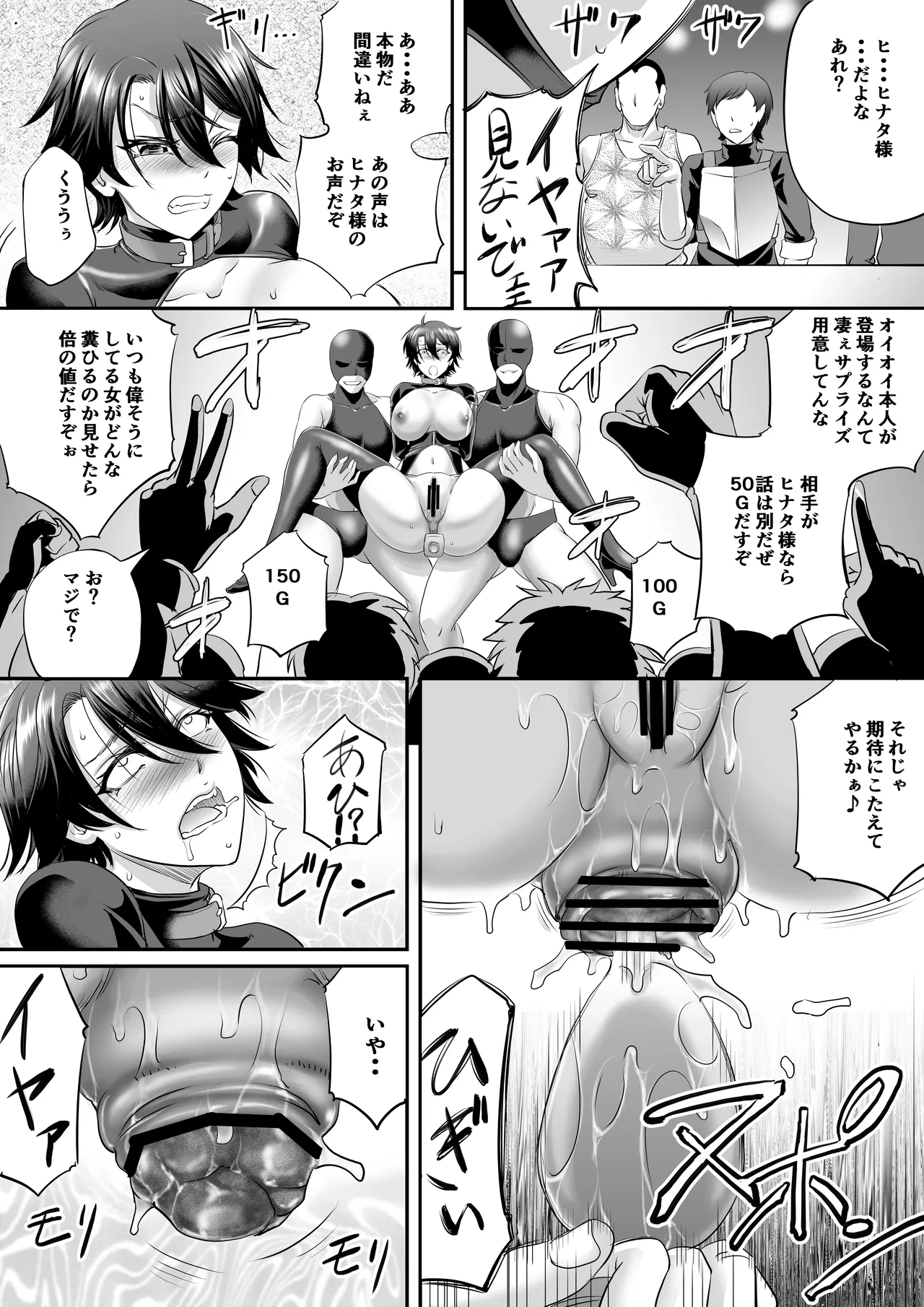 騎士団長ヒナタの肛虐調教録 Page.25