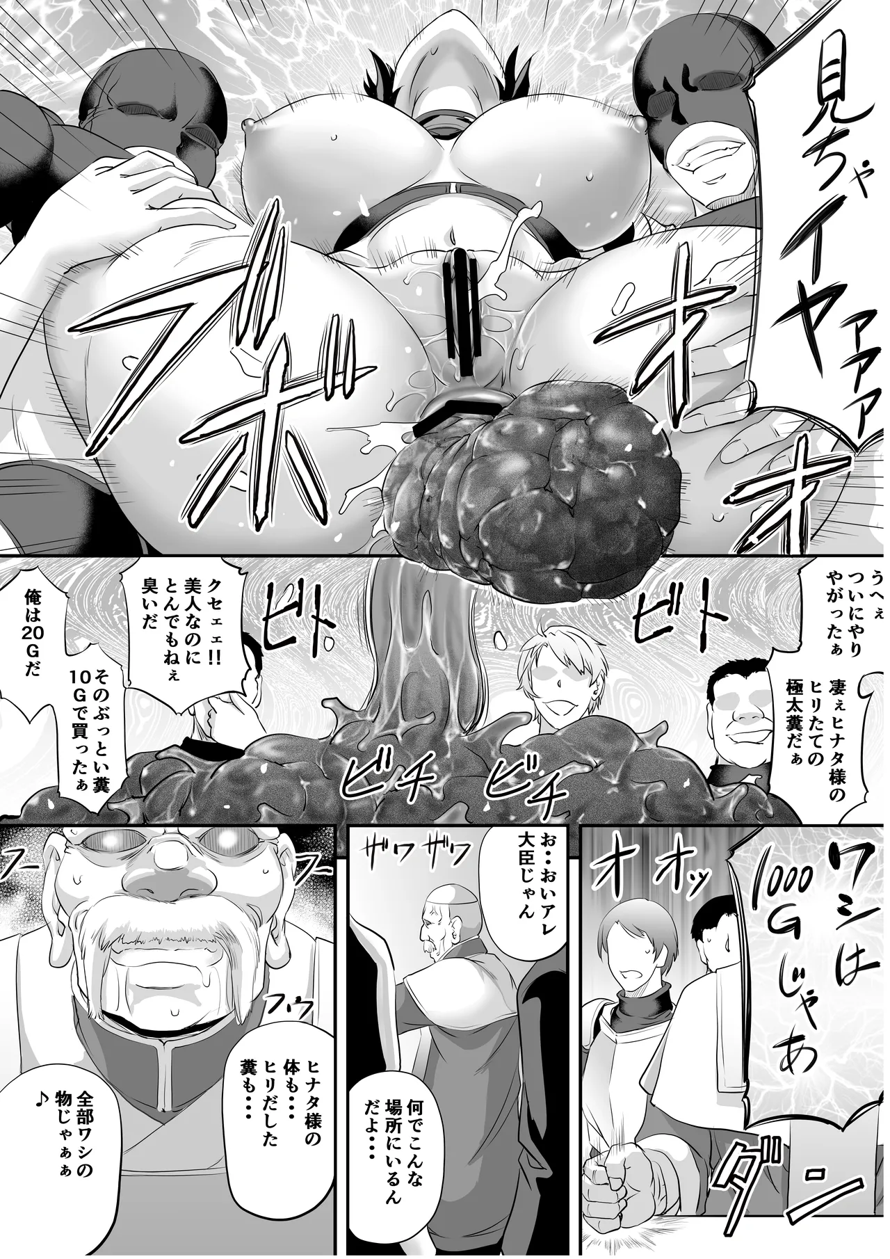 騎士団長ヒナタの肛虐調教録 Page.26