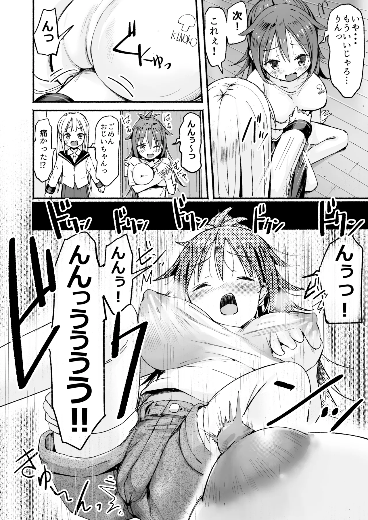 巨乳じいちゃん〜おじいちゃんが私より大きなおっぱいになっちゃった。〜 Page.11