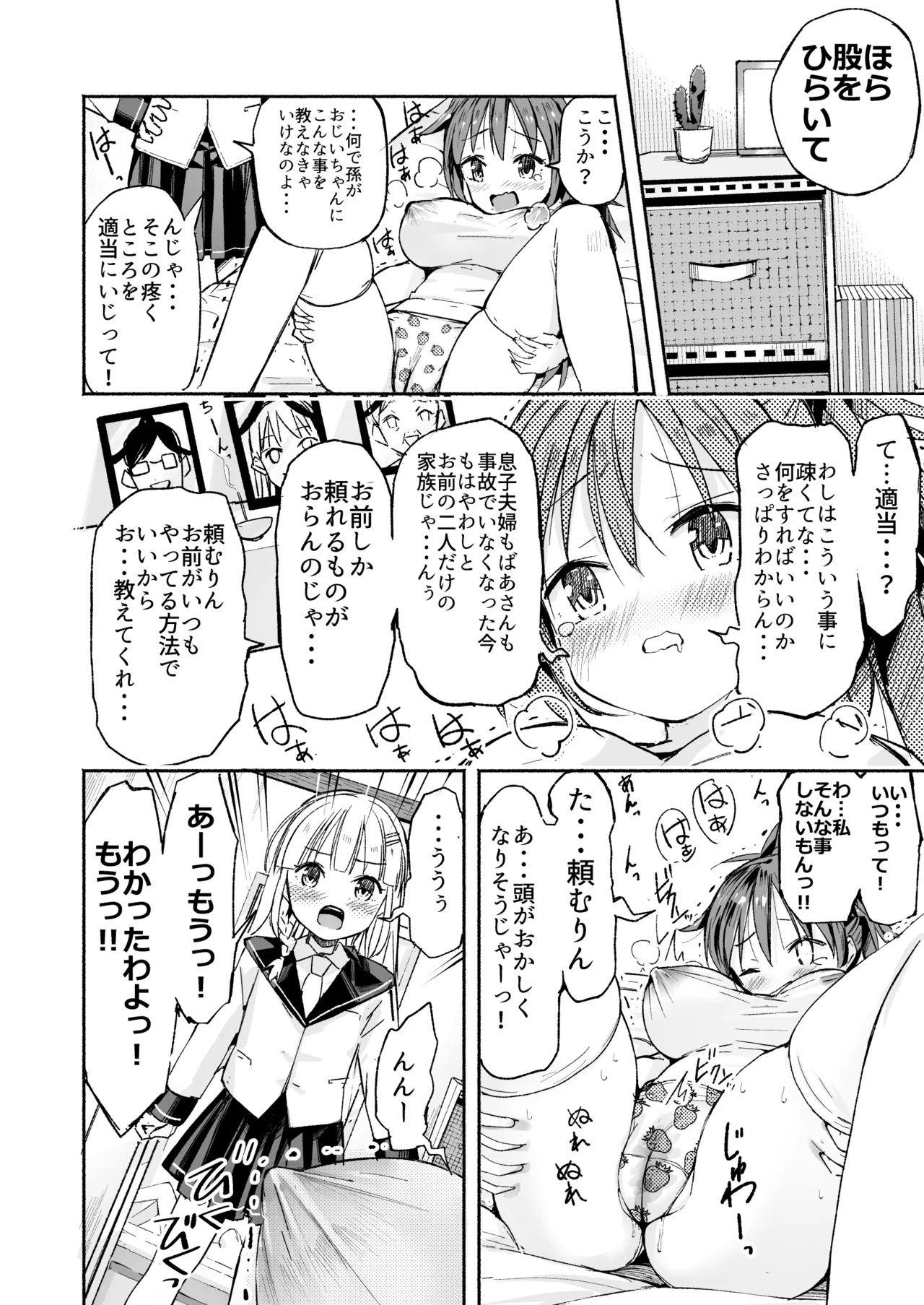 巨乳じいちゃん〜おじいちゃんが私より大きなおっぱいになっちゃった。〜 Page.13