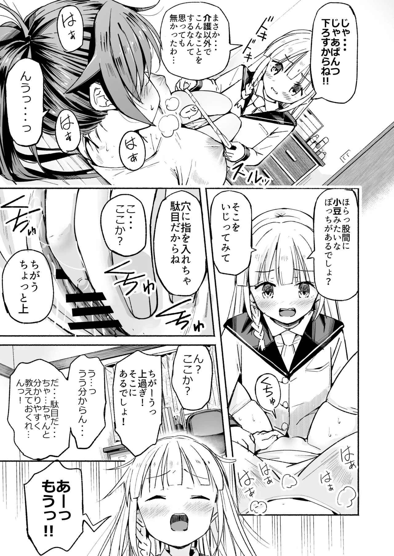 巨乳じいちゃん〜おじいちゃんが私より大きなおっぱいになっちゃった。〜 Page.14