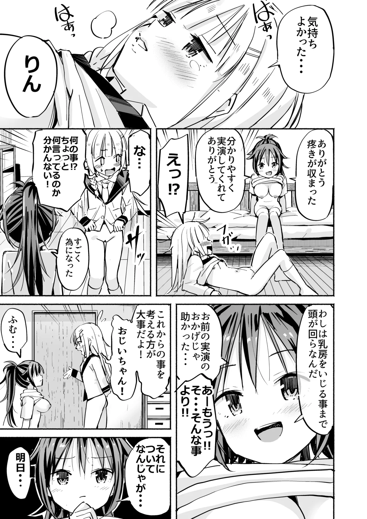 巨乳じいちゃん〜おじいちゃんが私より大きなおっぱいになっちゃった。〜 Page.20