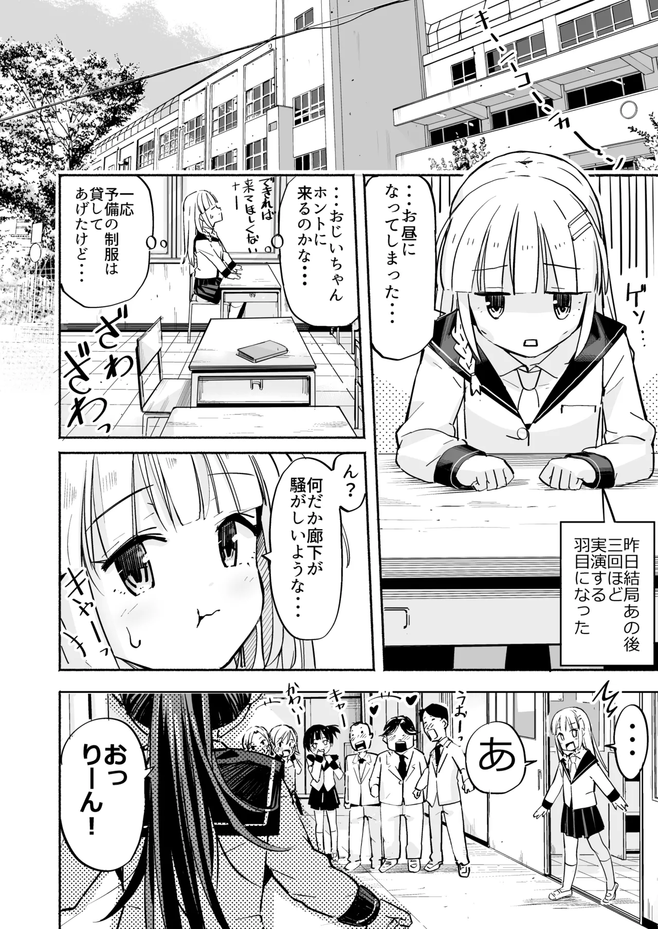 巨乳じいちゃん〜おじいちゃんが私より大きなおっぱいになっちゃった。〜 Page.23