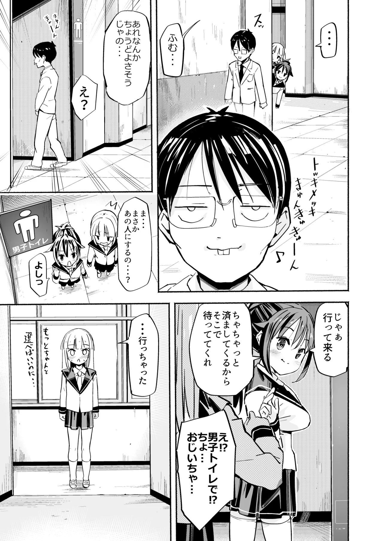 巨乳じいちゃん〜おじいちゃんが私より大きなおっぱいになっちゃった。〜 Page.26