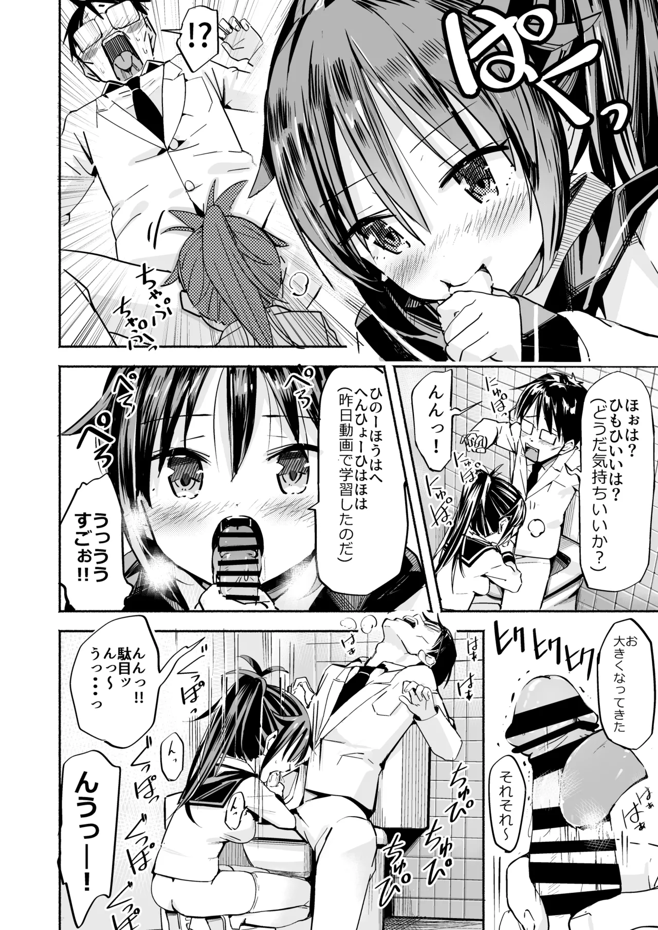 巨乳じいちゃん〜おじいちゃんが私より大きなおっぱいになっちゃった。〜 Page.29