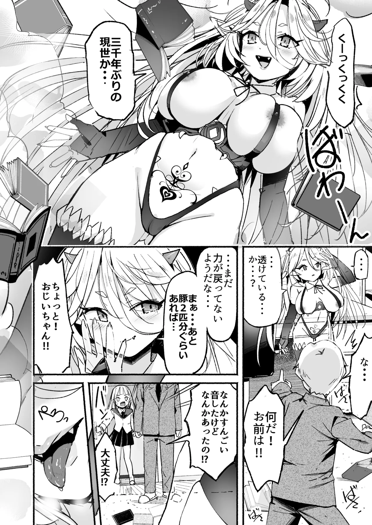 巨乳じいちゃん〜おじいちゃんが私より大きなおっぱいになっちゃった。〜 Page.3