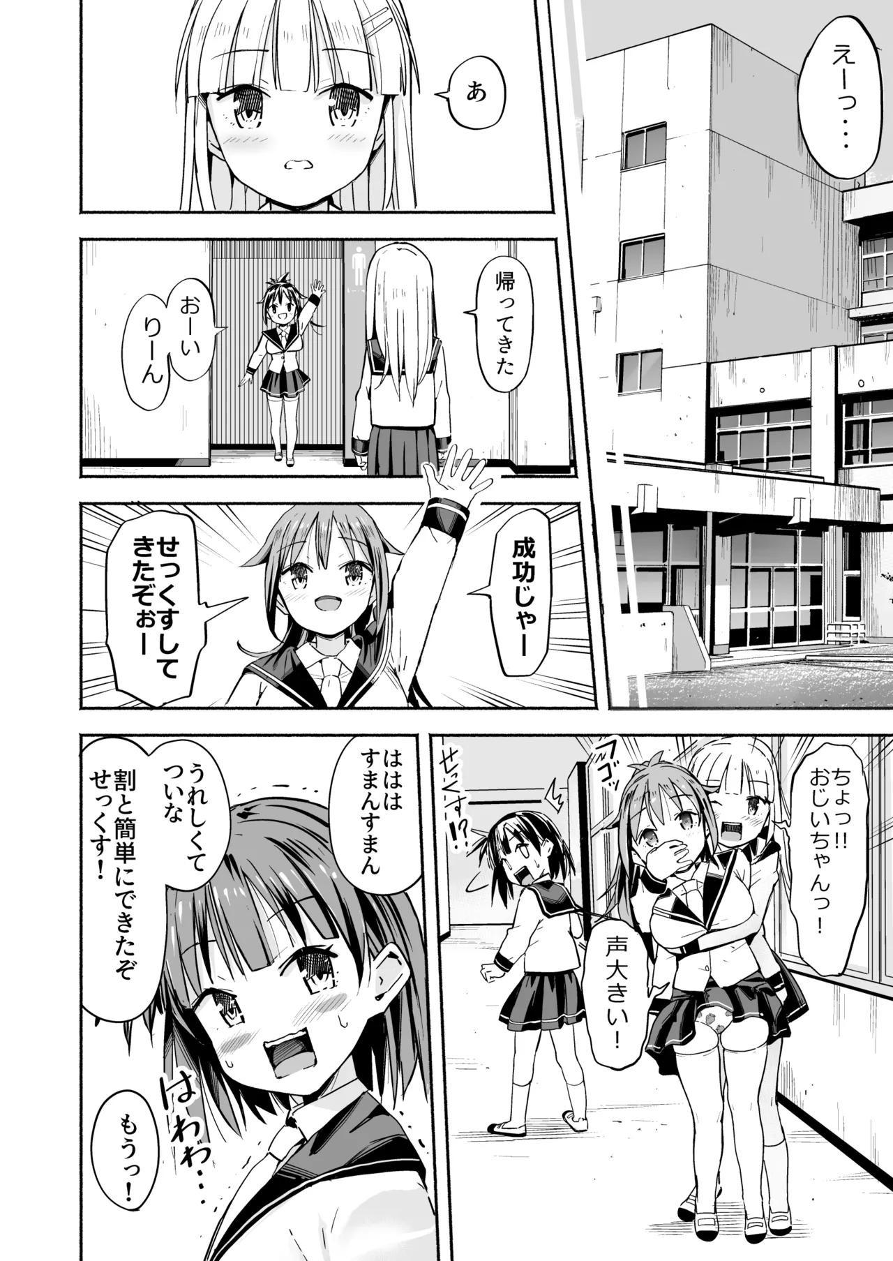 巨乳じいちゃん〜おじいちゃんが私より大きなおっぱいになっちゃった。〜 Page.39