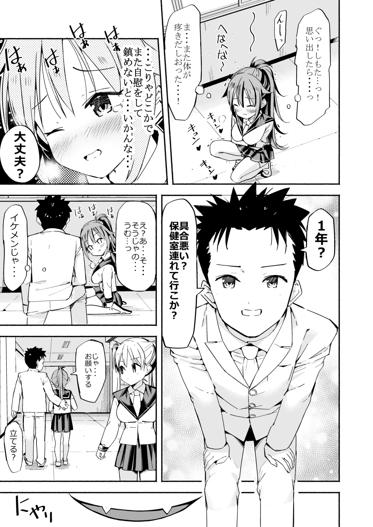 巨乳じいちゃん〜おじいちゃんが私より大きなおっぱいになっちゃった。〜 Page.42