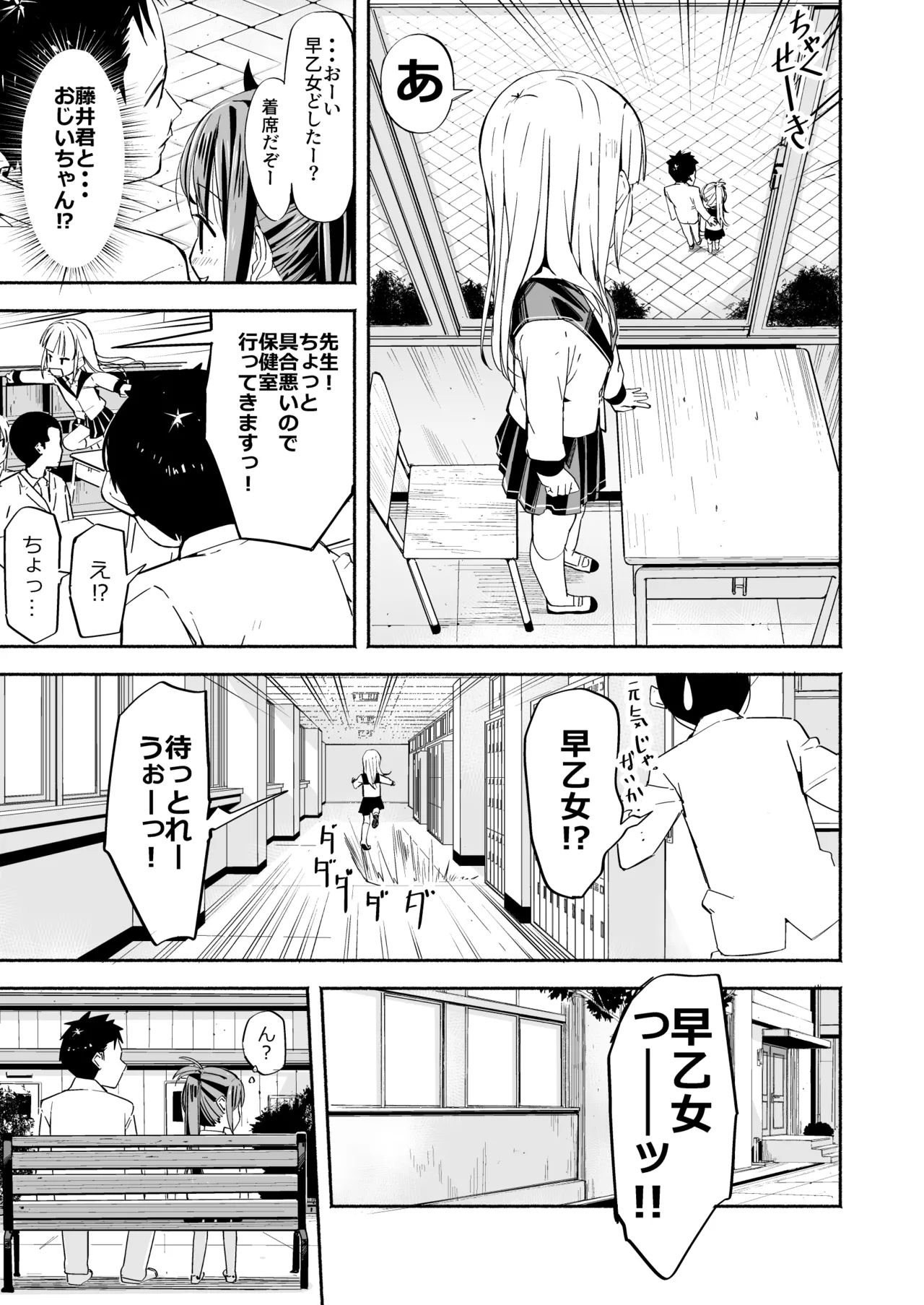 巨乳じいちゃん〜おじいちゃんが私より大きなおっぱいになっちゃった。〜 Page.44