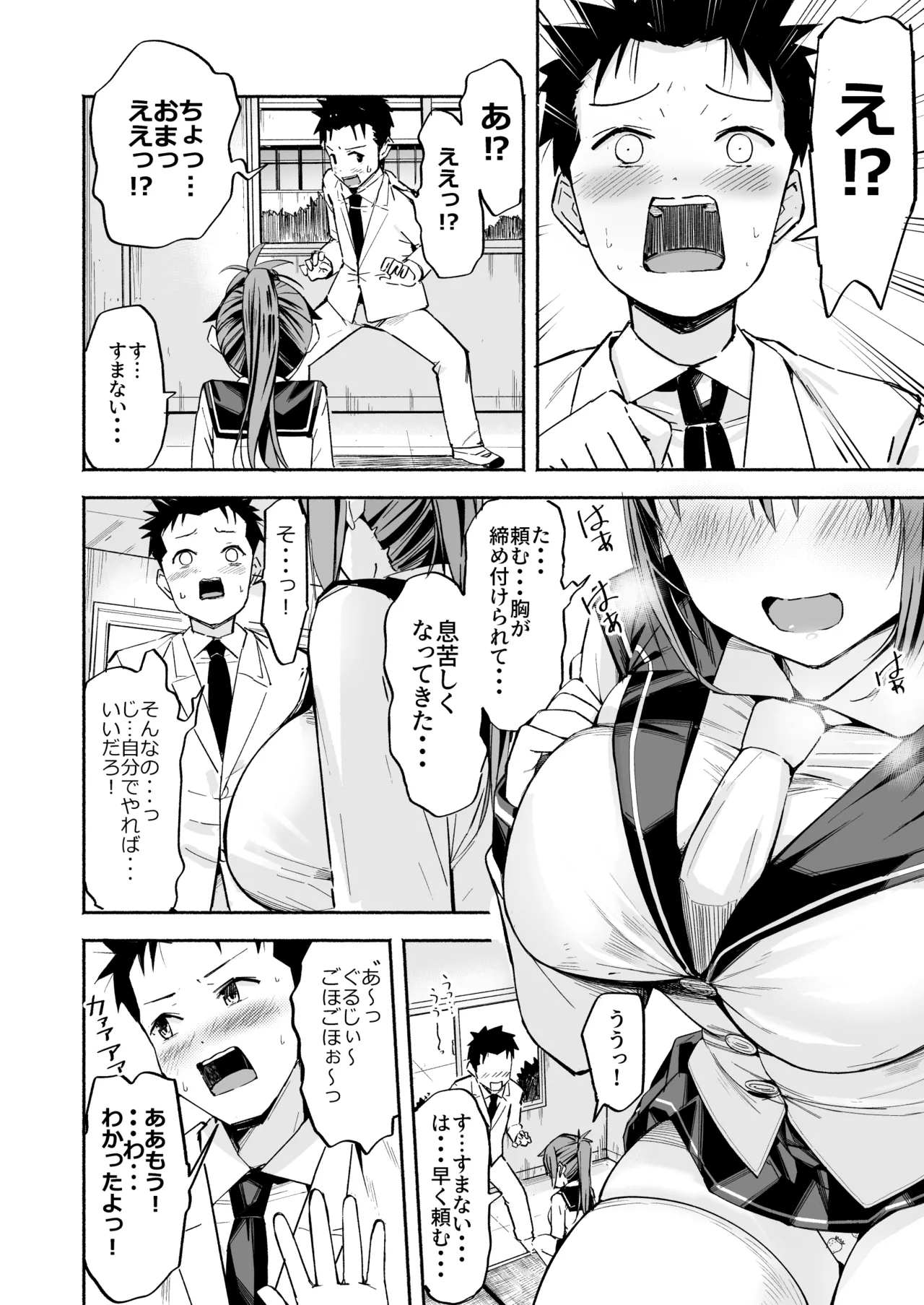 巨乳じいちゃん〜おじいちゃんが私より大きなおっぱいになっちゃった。〜 Page.49