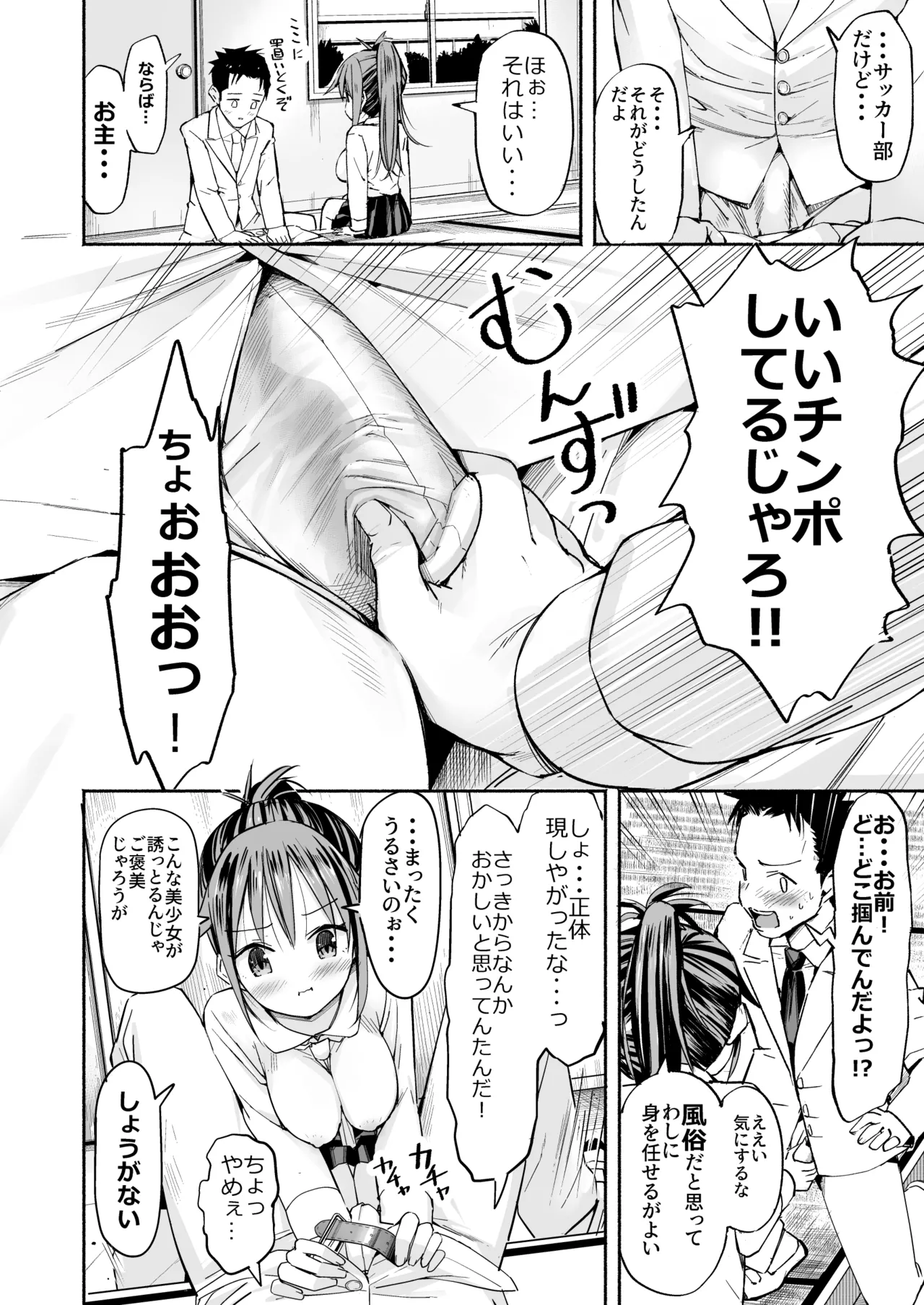 巨乳じいちゃん〜おじいちゃんが私より大きなおっぱいになっちゃった。〜 Page.51