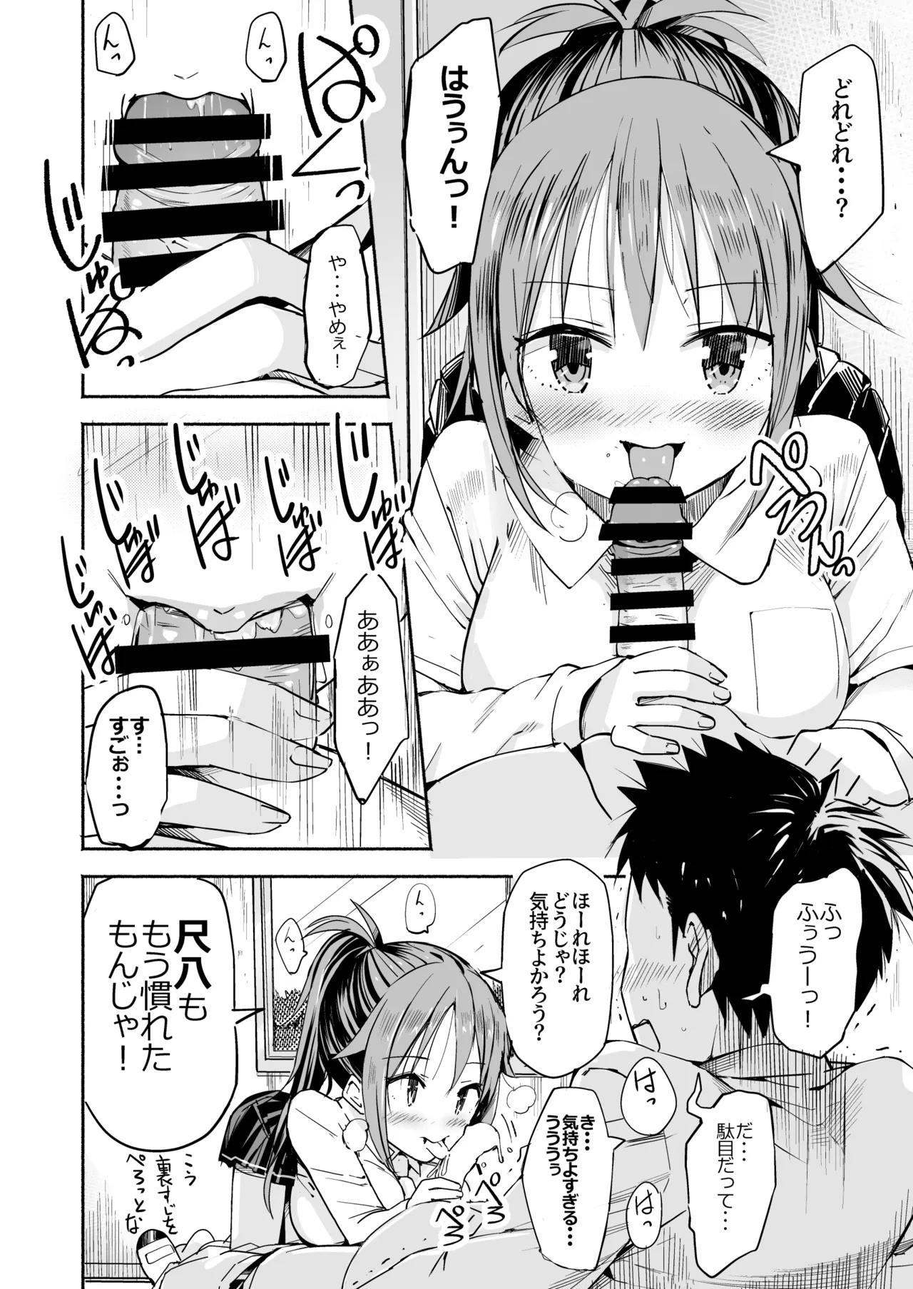 巨乳じいちゃん〜おじいちゃんが私より大きなおっぱいになっちゃった。〜 Page.53