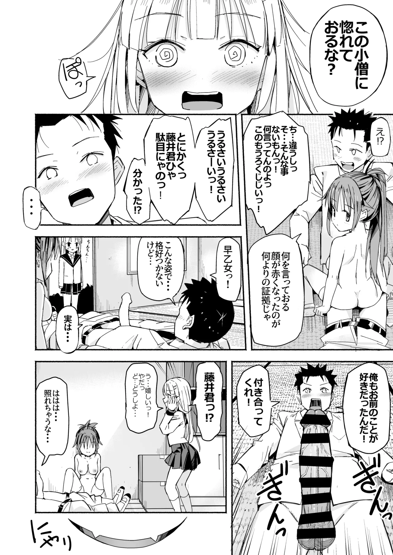 巨乳じいちゃん〜おじいちゃんが私より大きなおっぱいになっちゃった。〜 Page.59