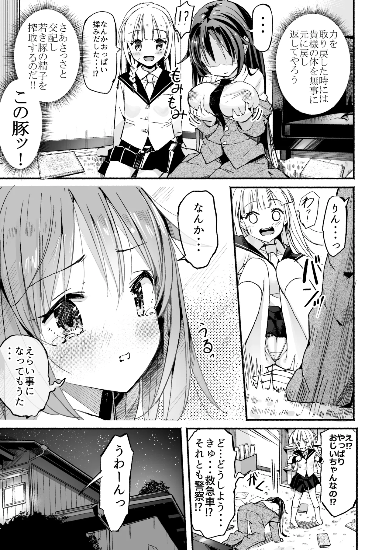 巨乳じいちゃん〜おじいちゃんが私より大きなおっぱいになっちゃった。〜 Page.6