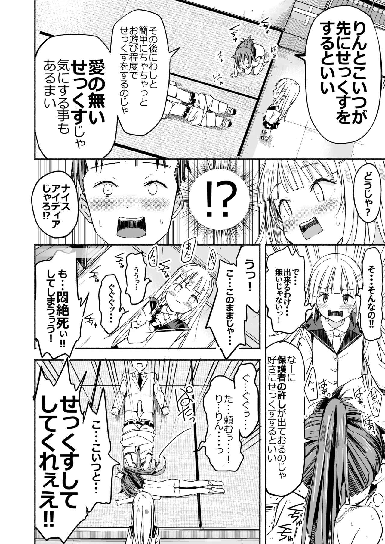 巨乳じいちゃん〜おじいちゃんが私より大きなおっぱいになっちゃった。〜 Page.61