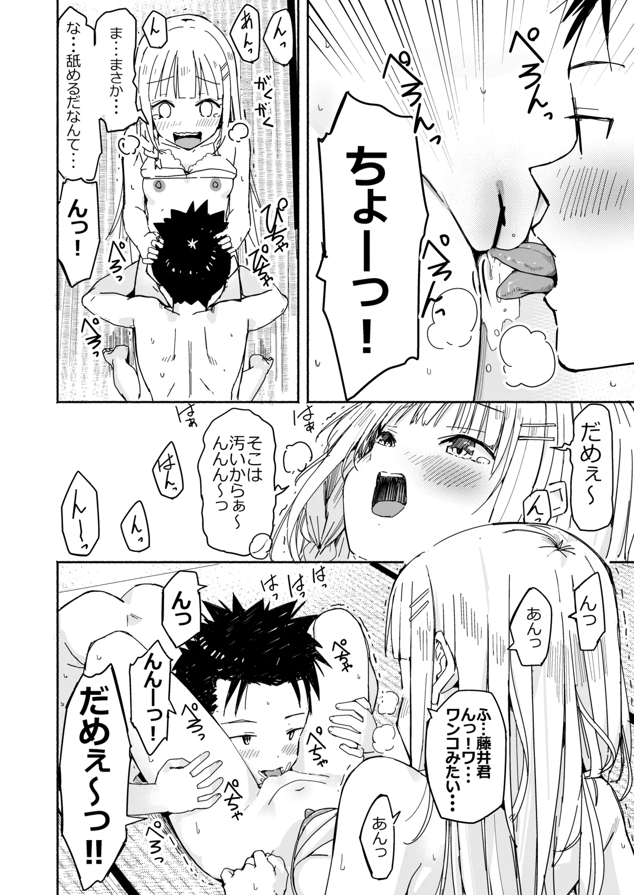 巨乳じいちゃん〜おじいちゃんが私より大きなおっぱいになっちゃった。〜 Page.67