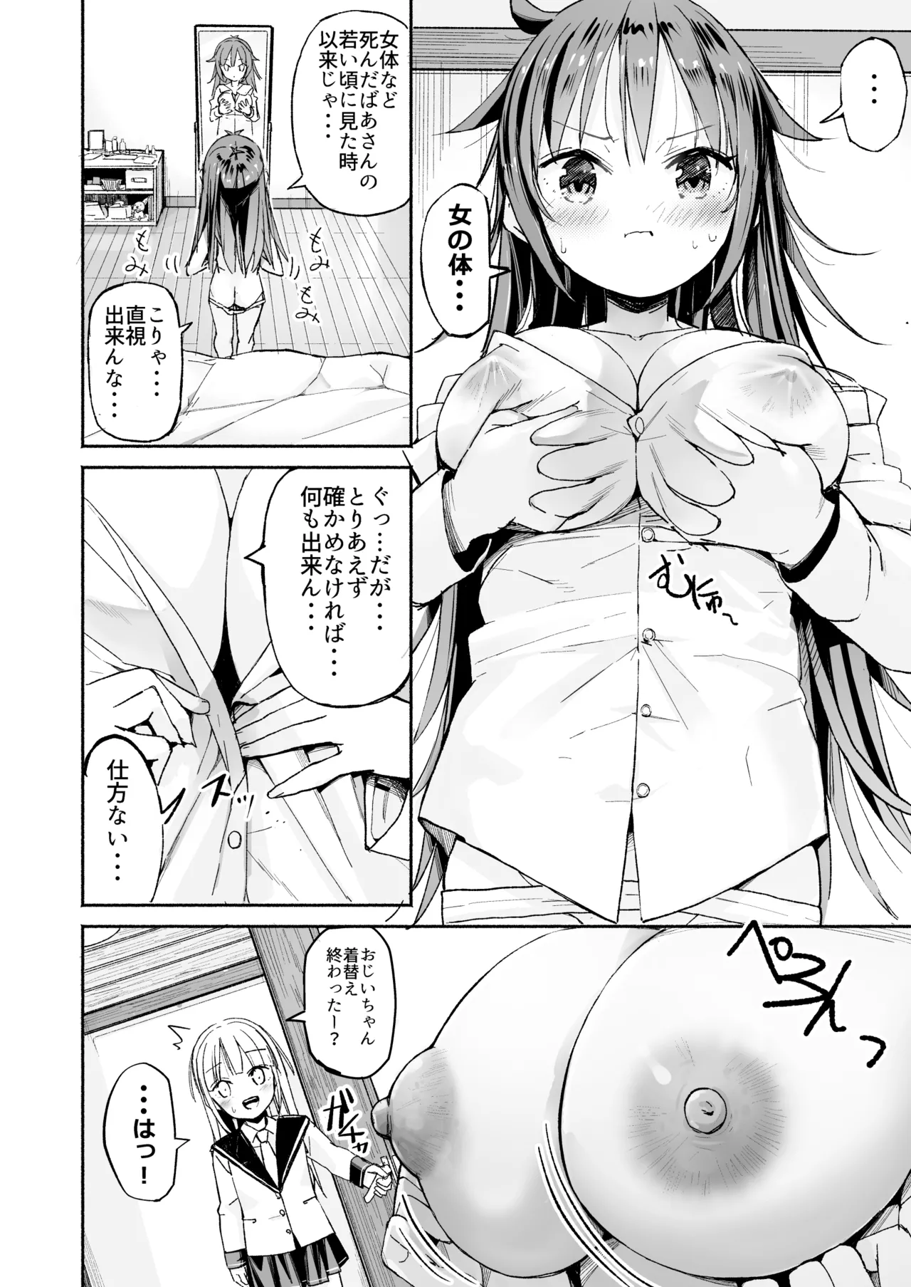 巨乳じいちゃん〜おじいちゃんが私より大きなおっぱいになっちゃった。〜 Page.7