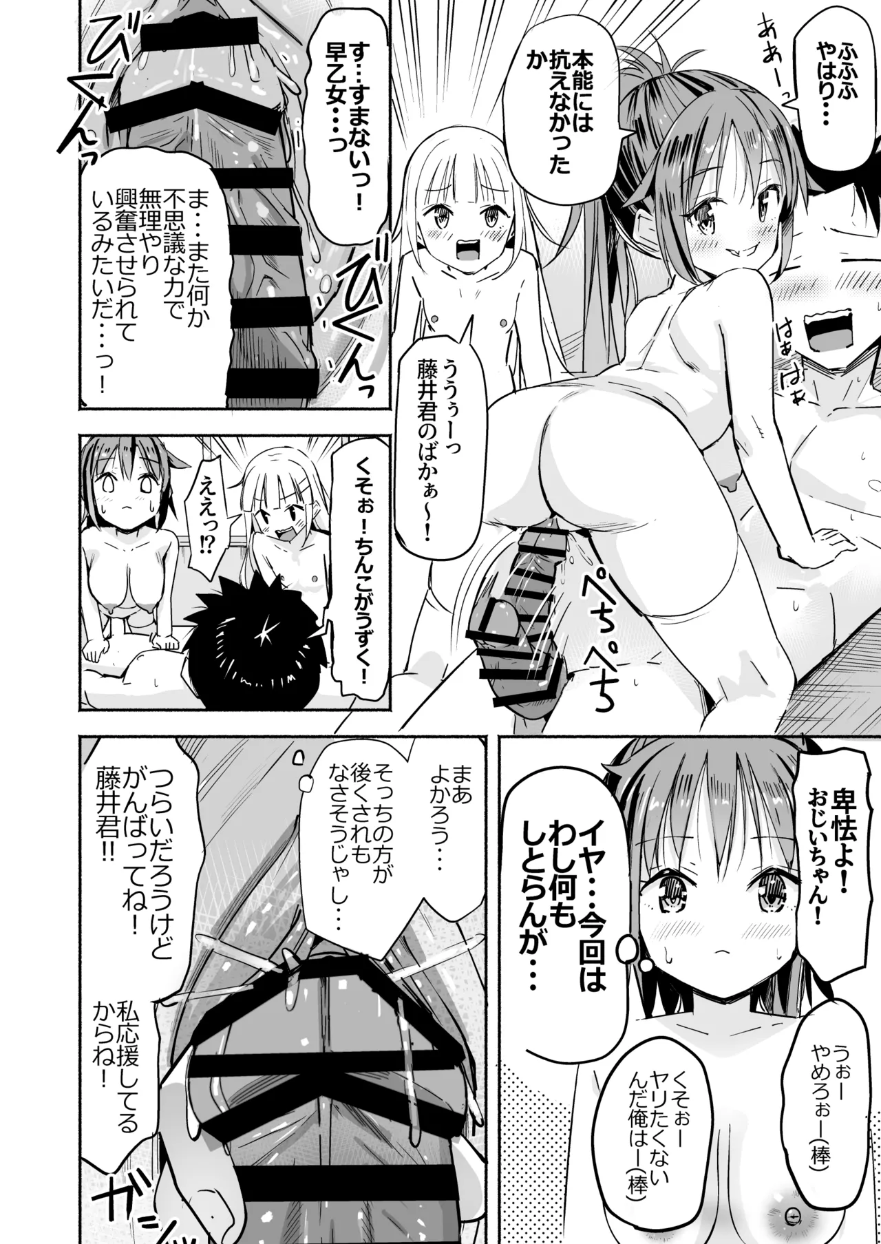 巨乳じいちゃん〜おじいちゃんが私より大きなおっぱいになっちゃった。〜 Page.77