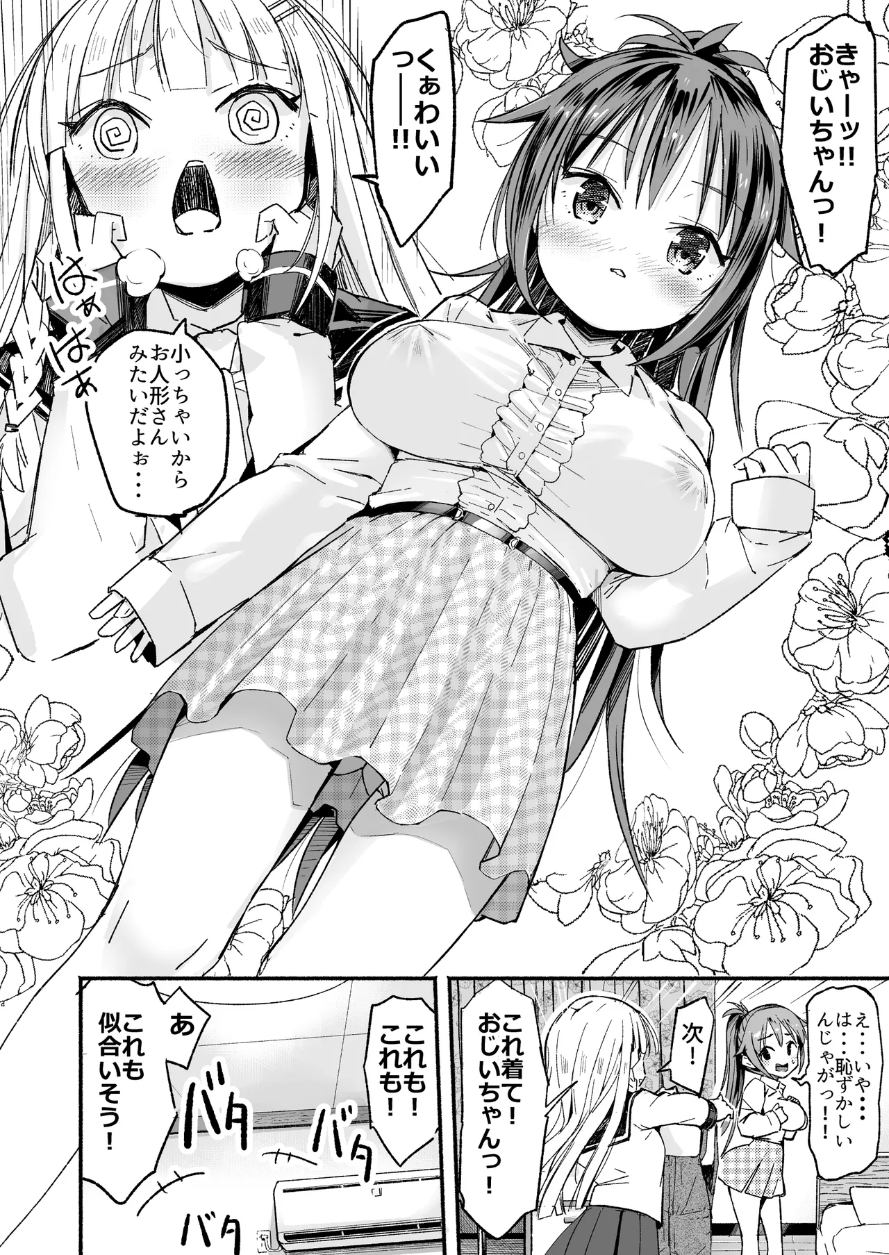 巨乳じいちゃん〜おじいちゃんが私より大きなおっぱいになっちゃった。〜 Page.9