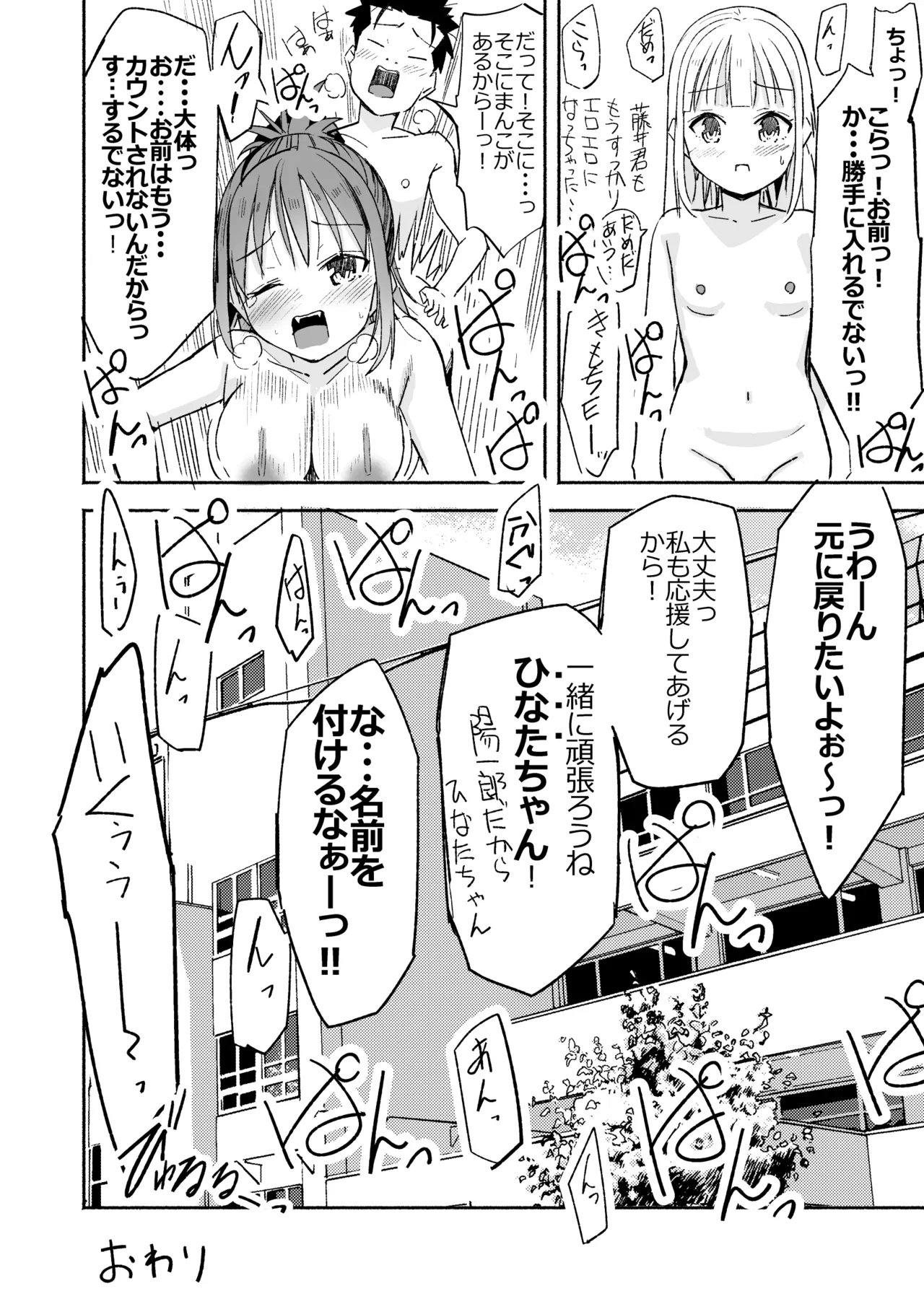 巨乳じいちゃん〜おじいちゃんが私より大きなおっぱいになっちゃった。〜 Page.95