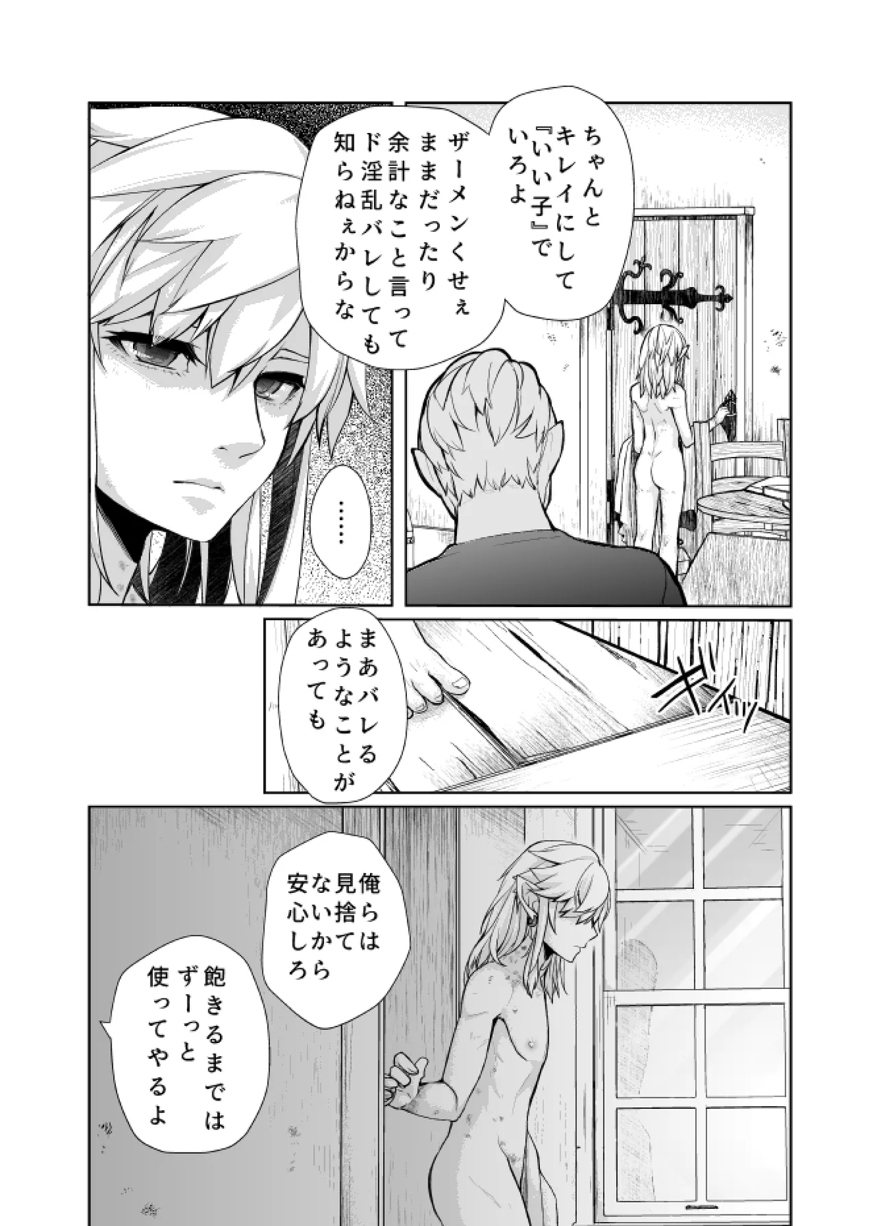 思い出してはいけない記憶 Page.13