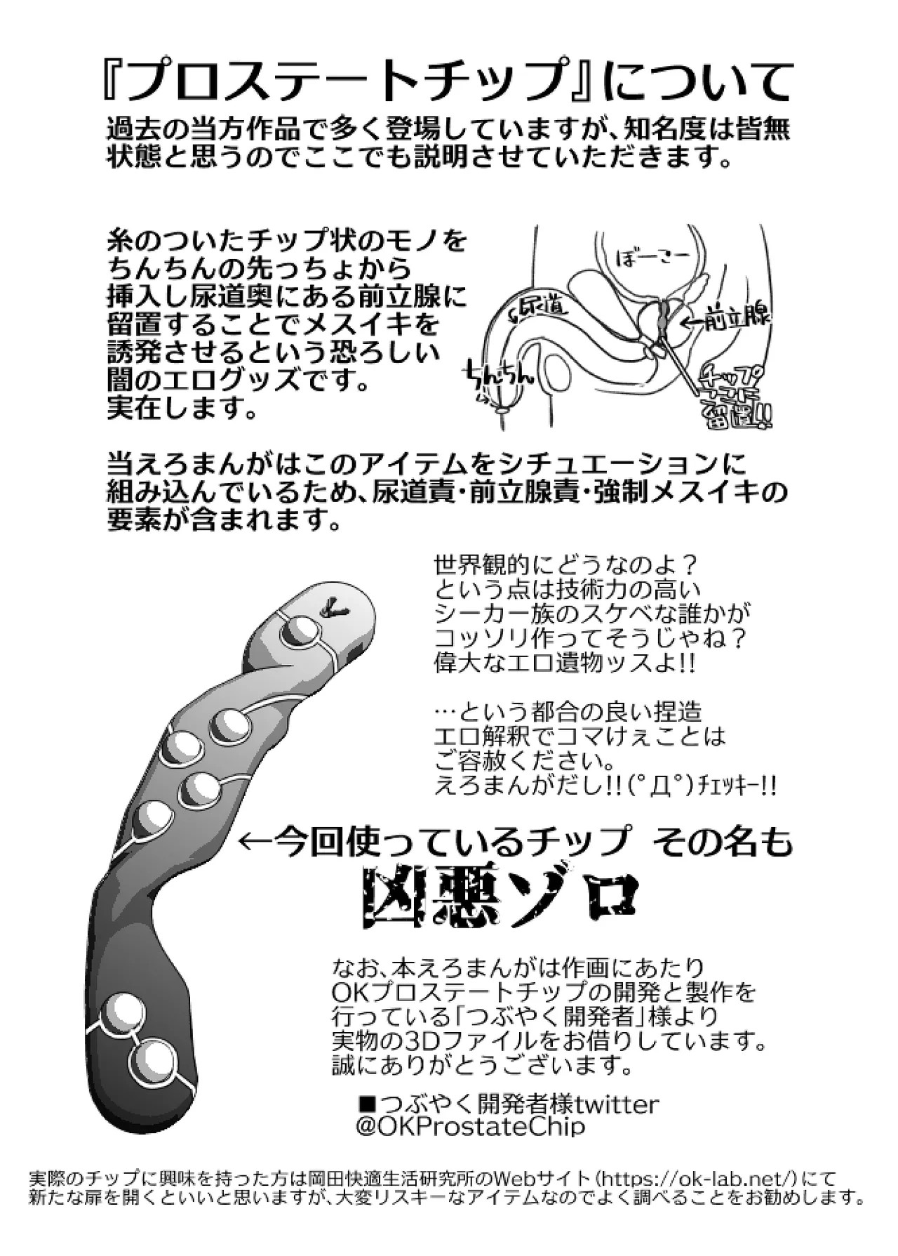 思い出してはいけない記憶 Page.3