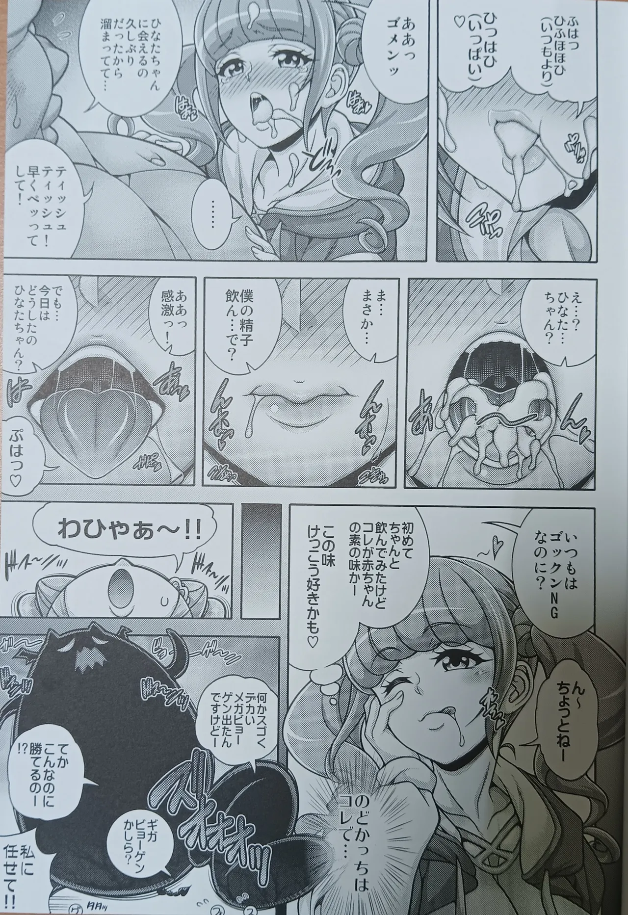 ヒカリノ孕×腹 Page.4