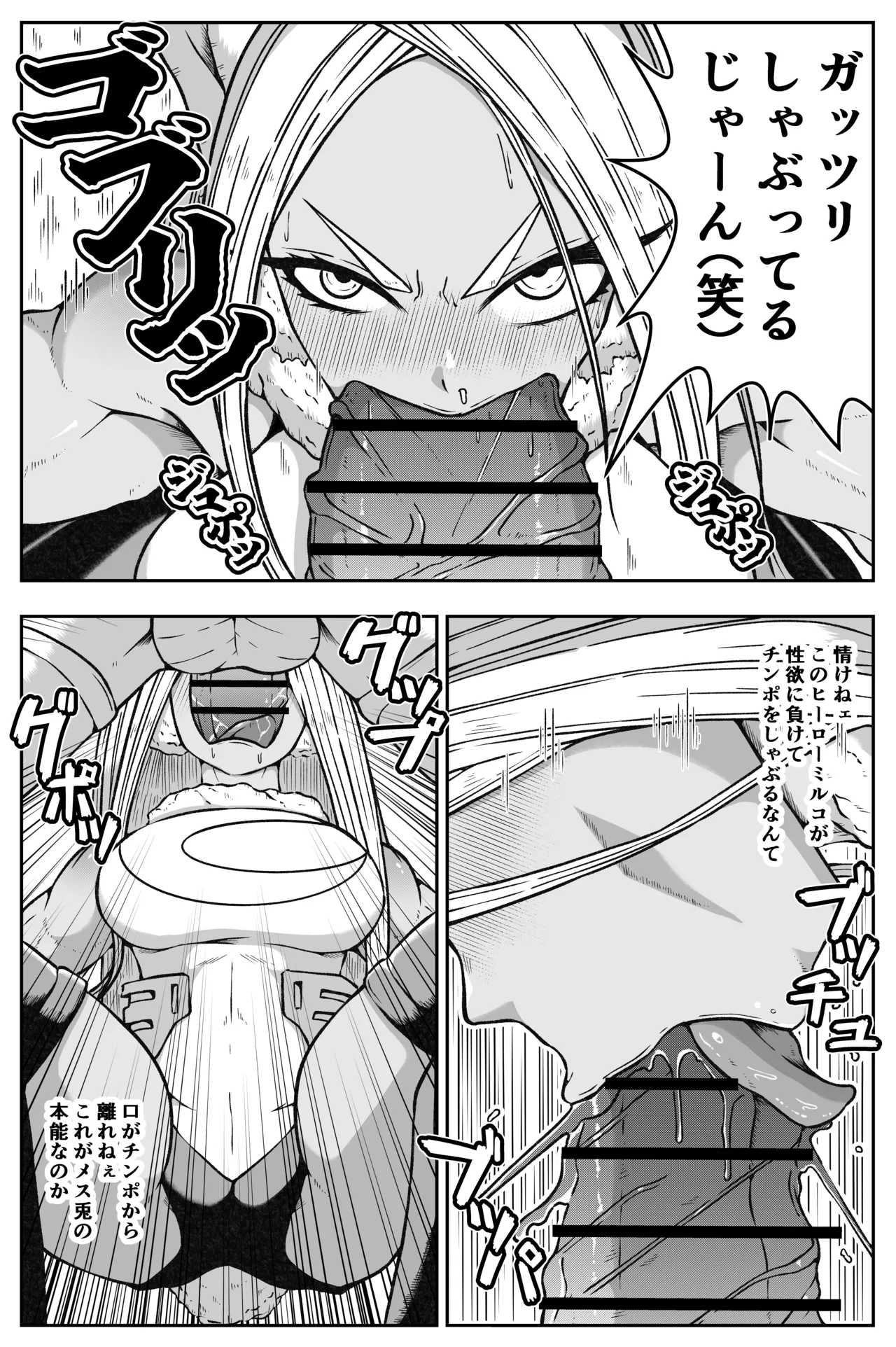 激突ミルコVS偽ミルコ発情大決戦 Page.10