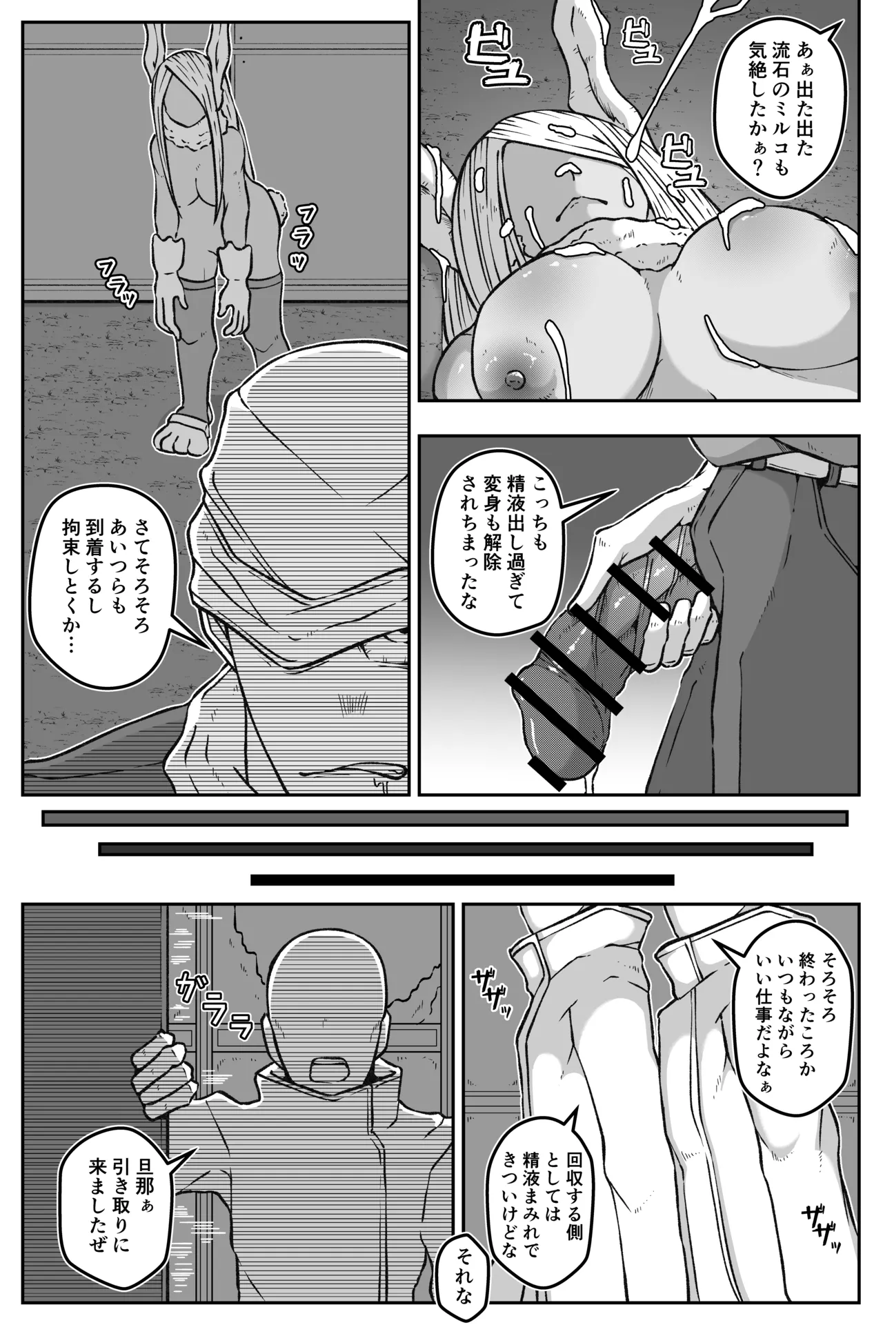 激突ミルコVS偽ミルコ発情大決戦 Page.20