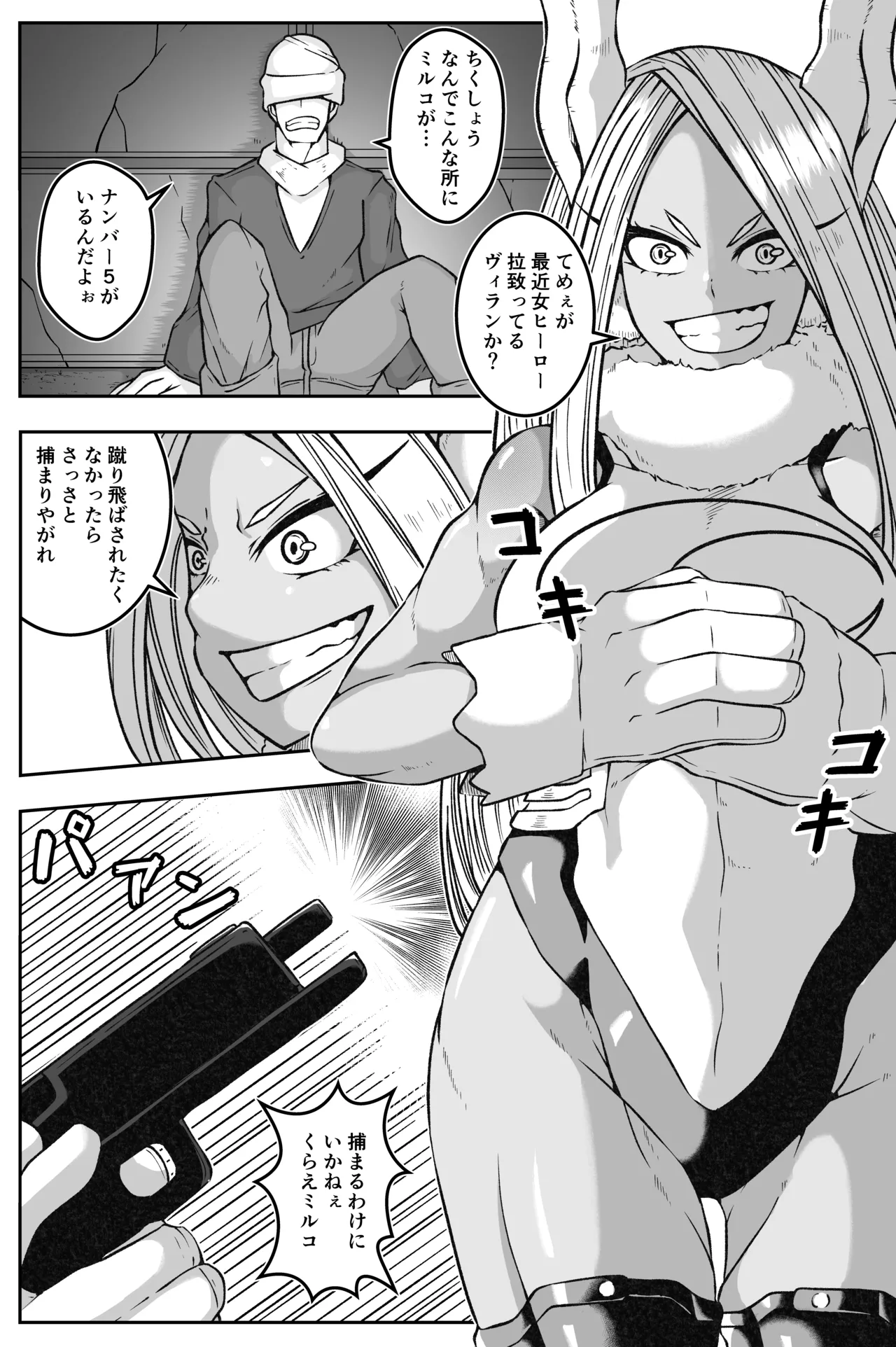 激突ミルコVS偽ミルコ発情大決戦 Page.6